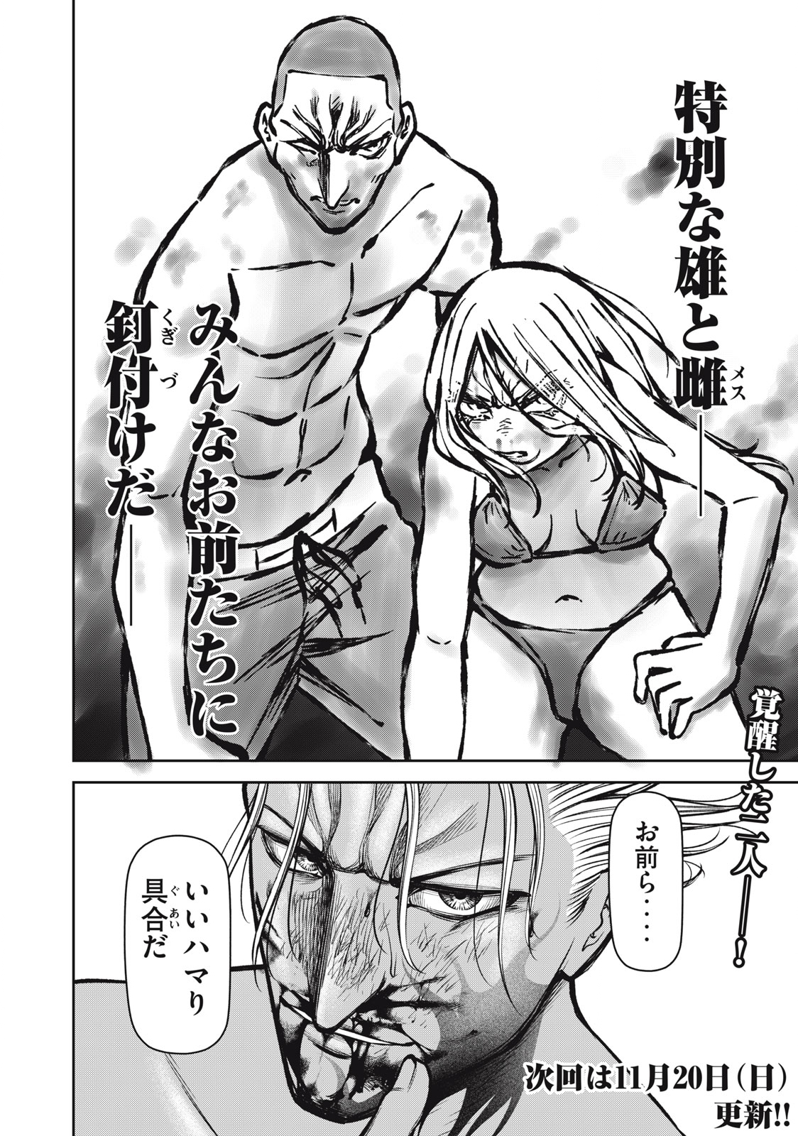 REIWA OSUOU: AIDA SOUJI  Chap 20 - Pic 16