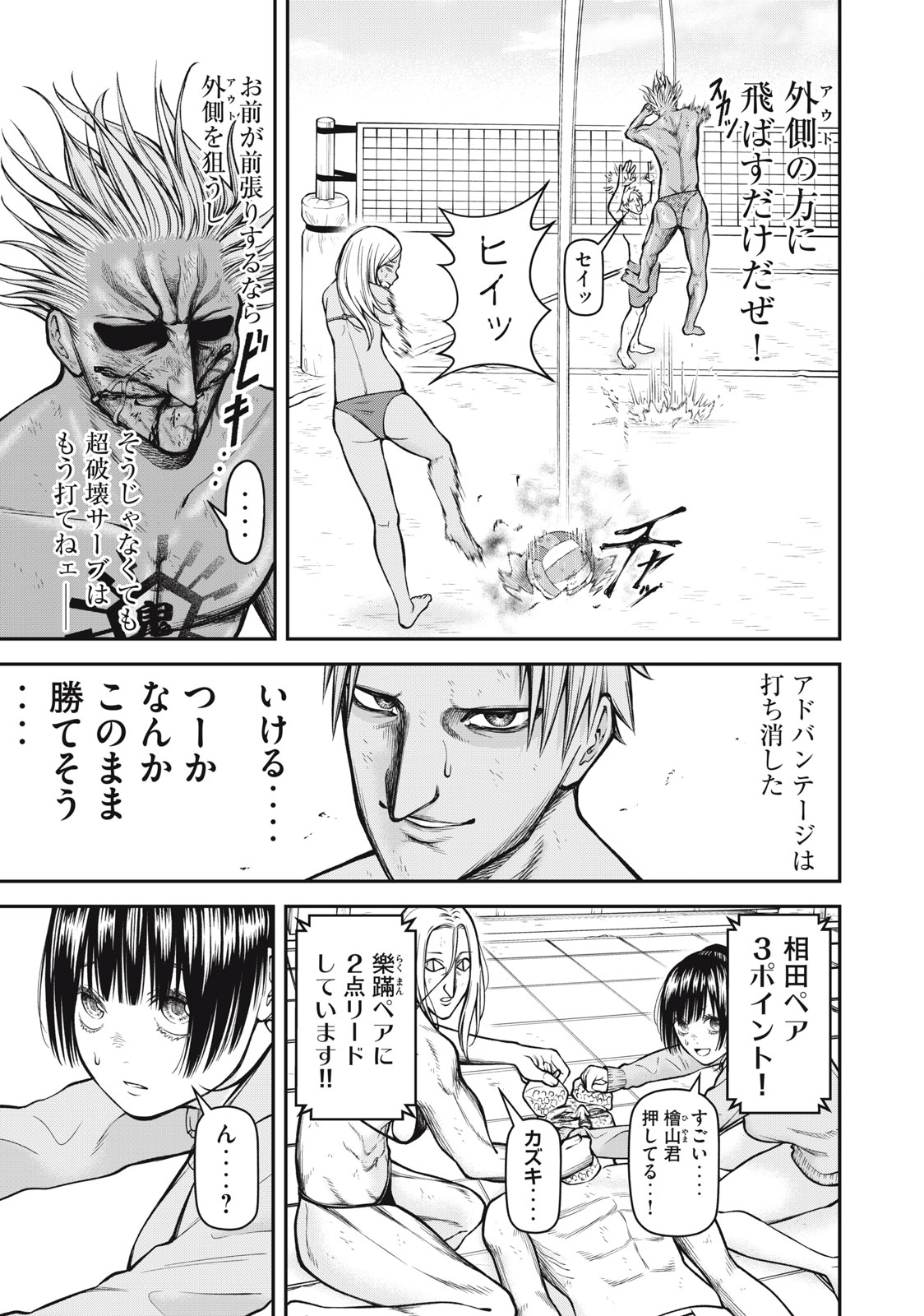 REIWA OSUOU: AIDA SOUJI  Chap 19 - Pic 7