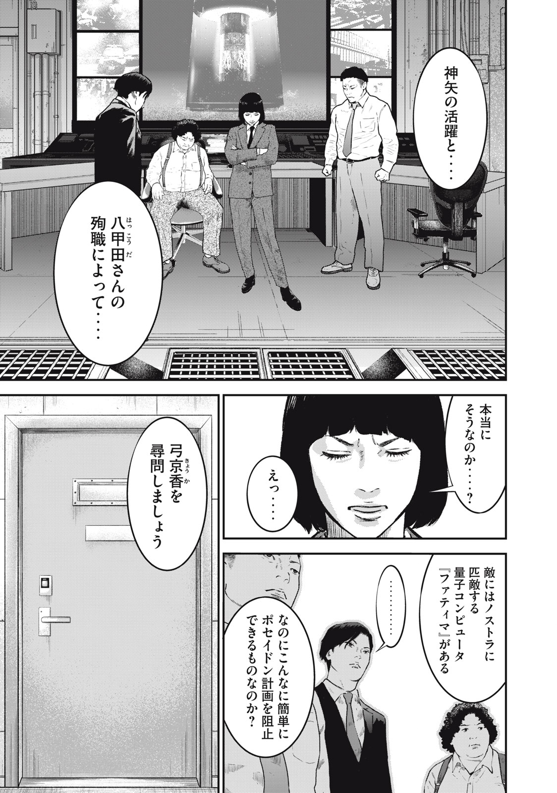 Read code: Nostra Chapter 31 [High Quality / Full] - Page 9 - nicomanga.net