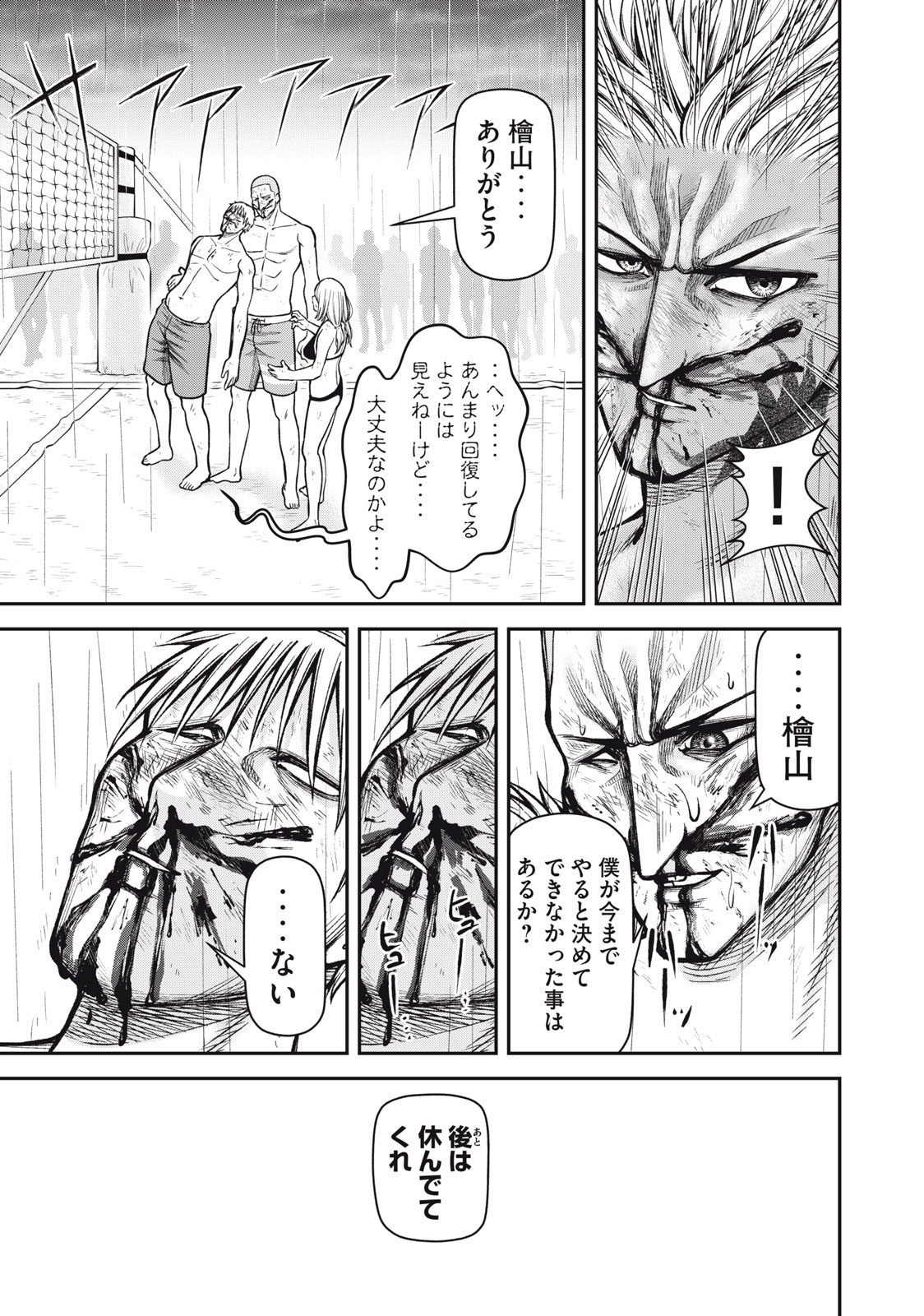 REIWA OSUOU: AIDA SOUJI  Chap 19 - Pic 15
