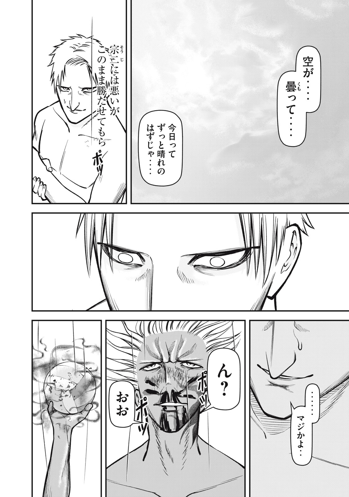 REIWA OSUOU: AIDA SOUJI  Chap 19 - Pic 8