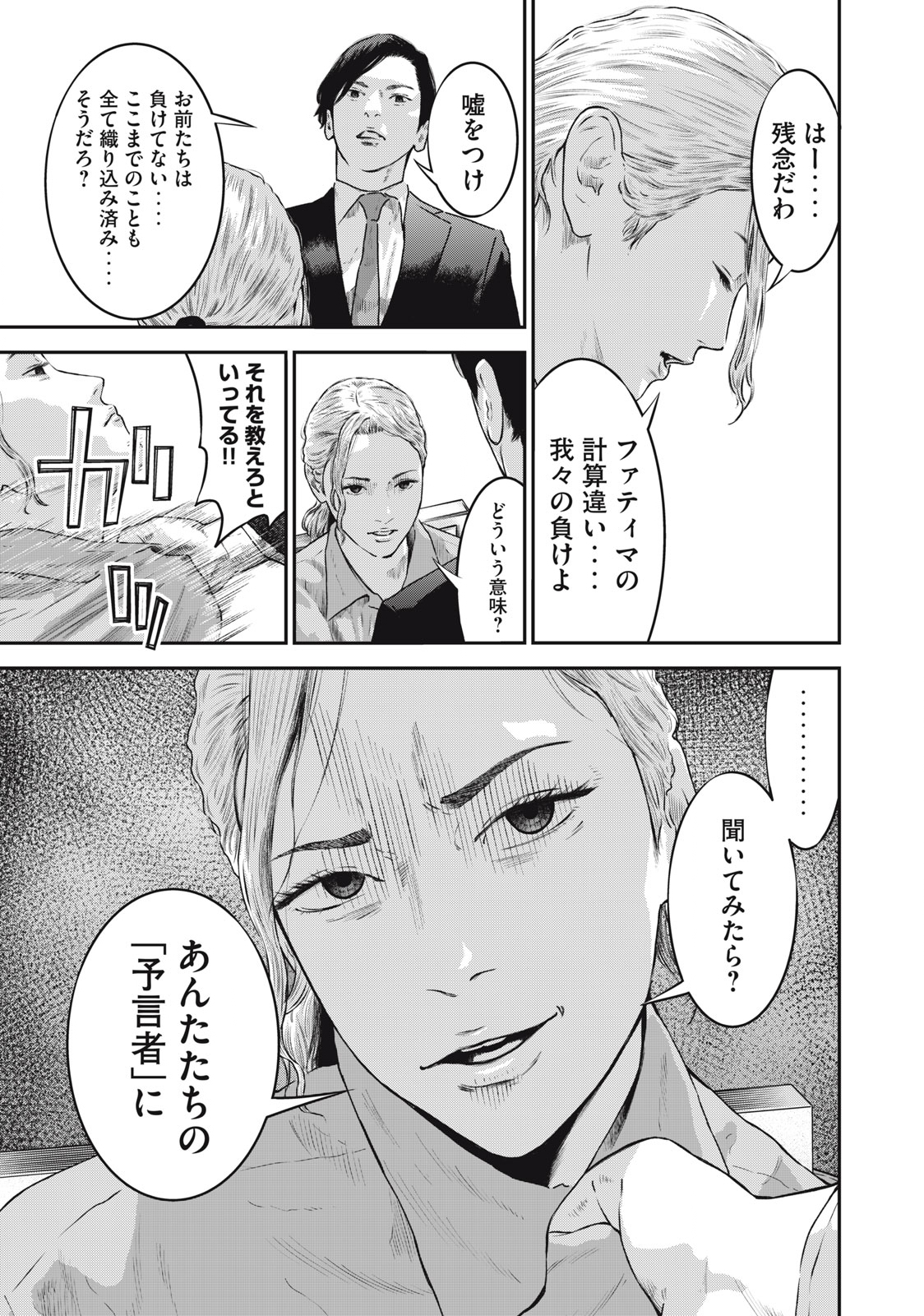 Read code: Nostra Chapter 31 [High Quality / Full] - Page 13 - nicomanga.net