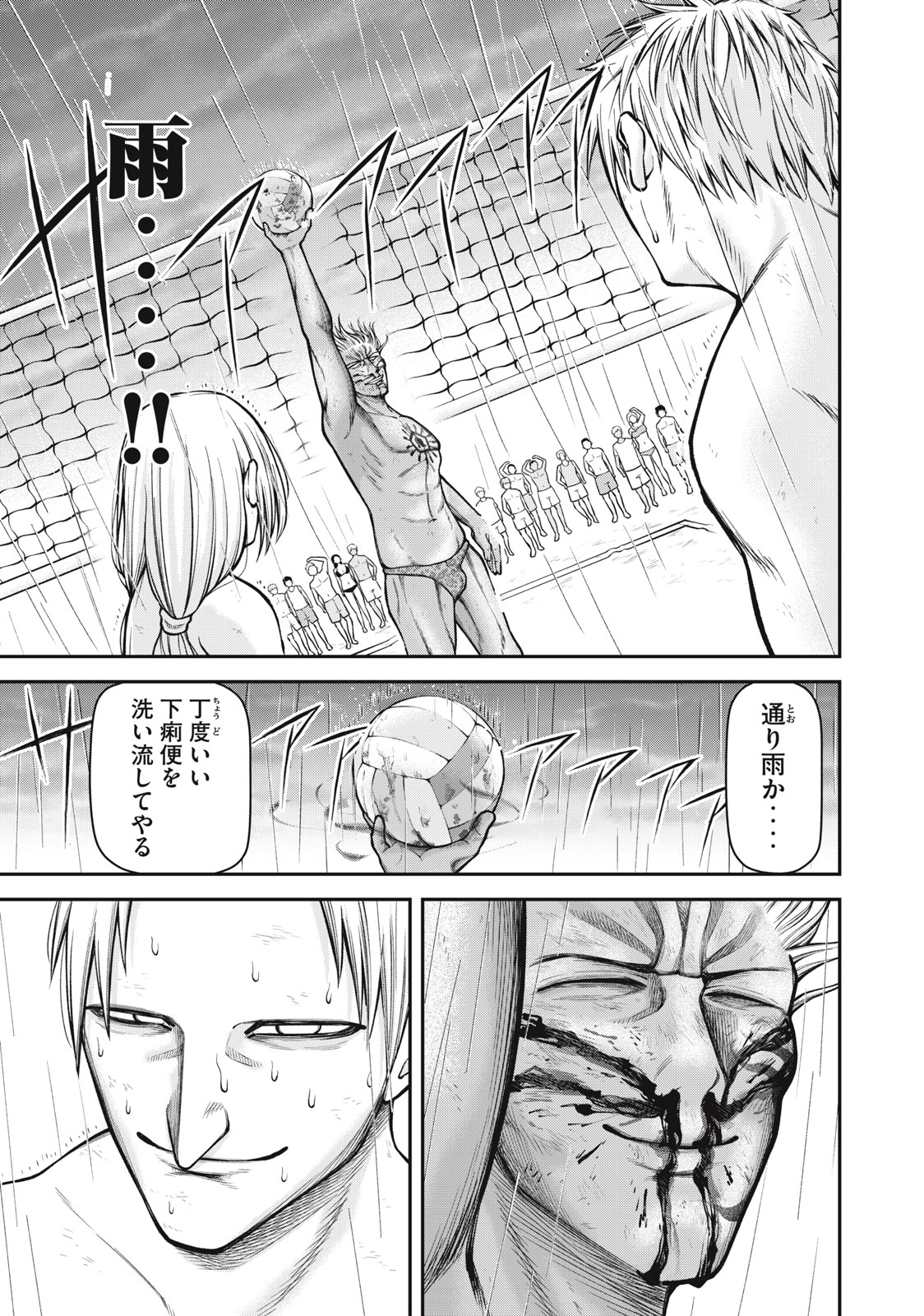 REIWA OSUOU: AIDA SOUJI  Chap 19 - Pic 9