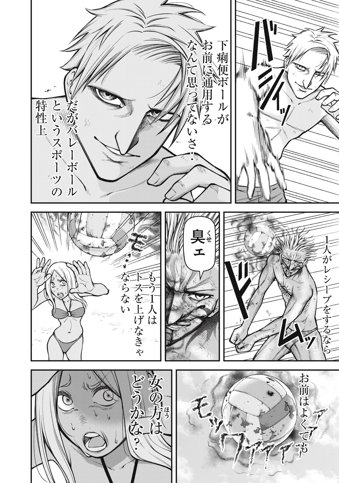 REIWA OSUOU: AIDA SOUJI  Chap 19 - Pic 4