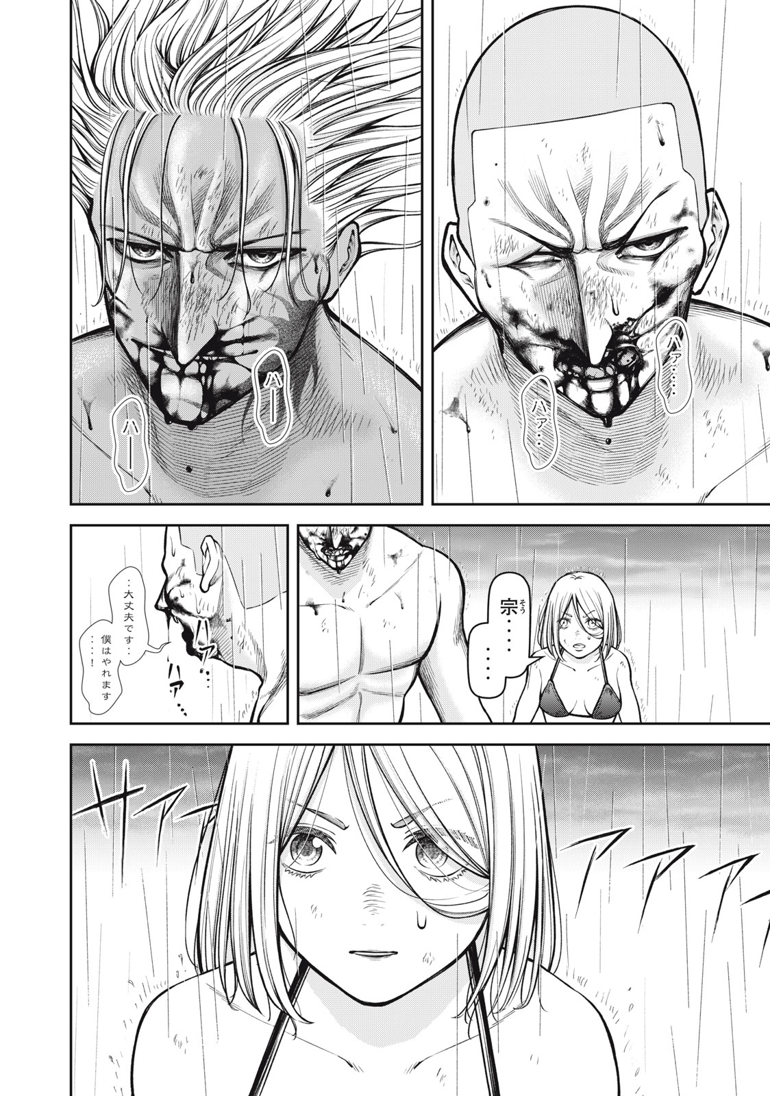 REIWA OSUOU: AIDA SOUJI  Chap 20 - Pic 2