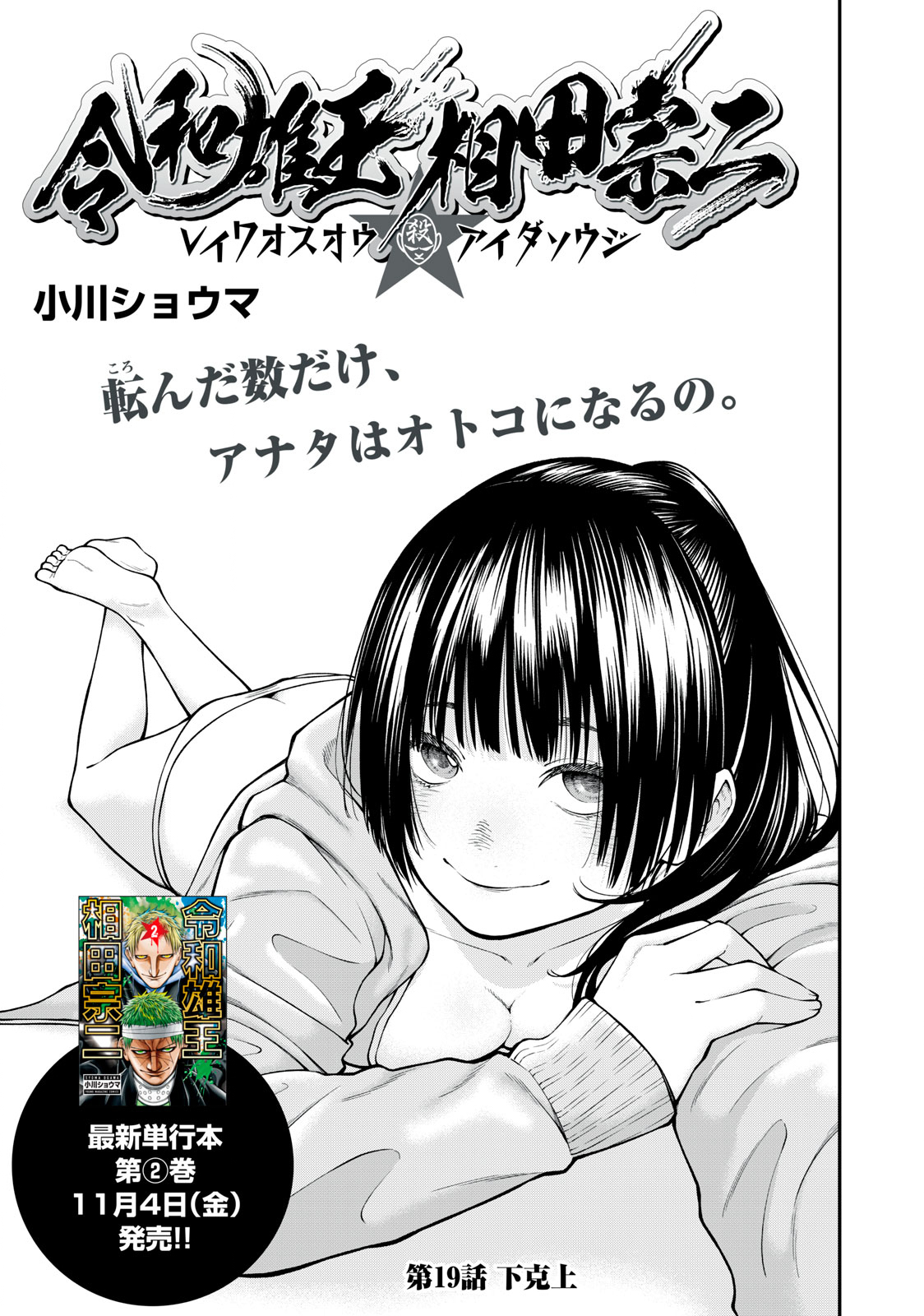 REIWA OSUOU: AIDA SOUJI  Chap 19 - Pic 1