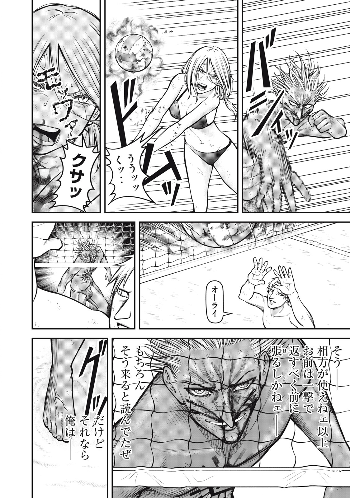 REIWA OSUOU: AIDA SOUJI  Chap 19 - Pic 6
