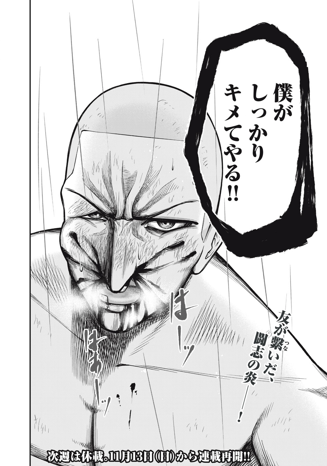 REIWA OSUOU: AIDA SOUJI  Chap 19 - Pic 16