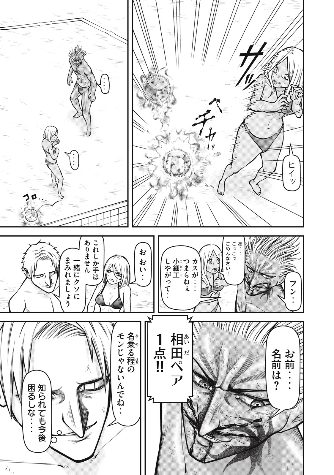 REIWA OSUOU: AIDA SOUJI  Chap 19 - Pic 5