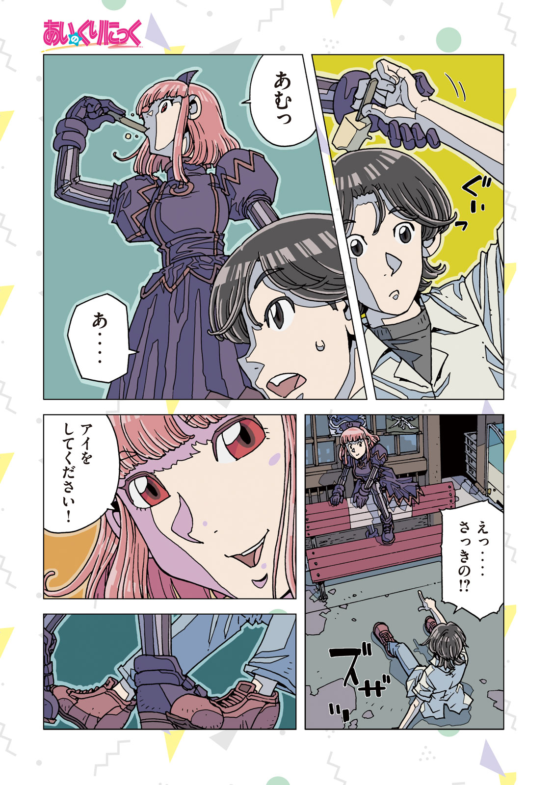Read AI NO CLINIC Chapter 1 [High Quality / Full] - Page 6 - nicomanga.net