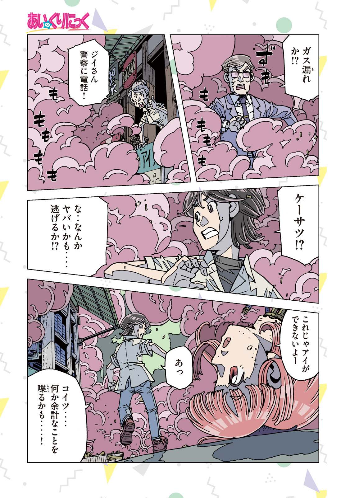 Read AI NO CLINIC Chapter 1 [High Quality / Full] - Page 10 - nicomanga.net
