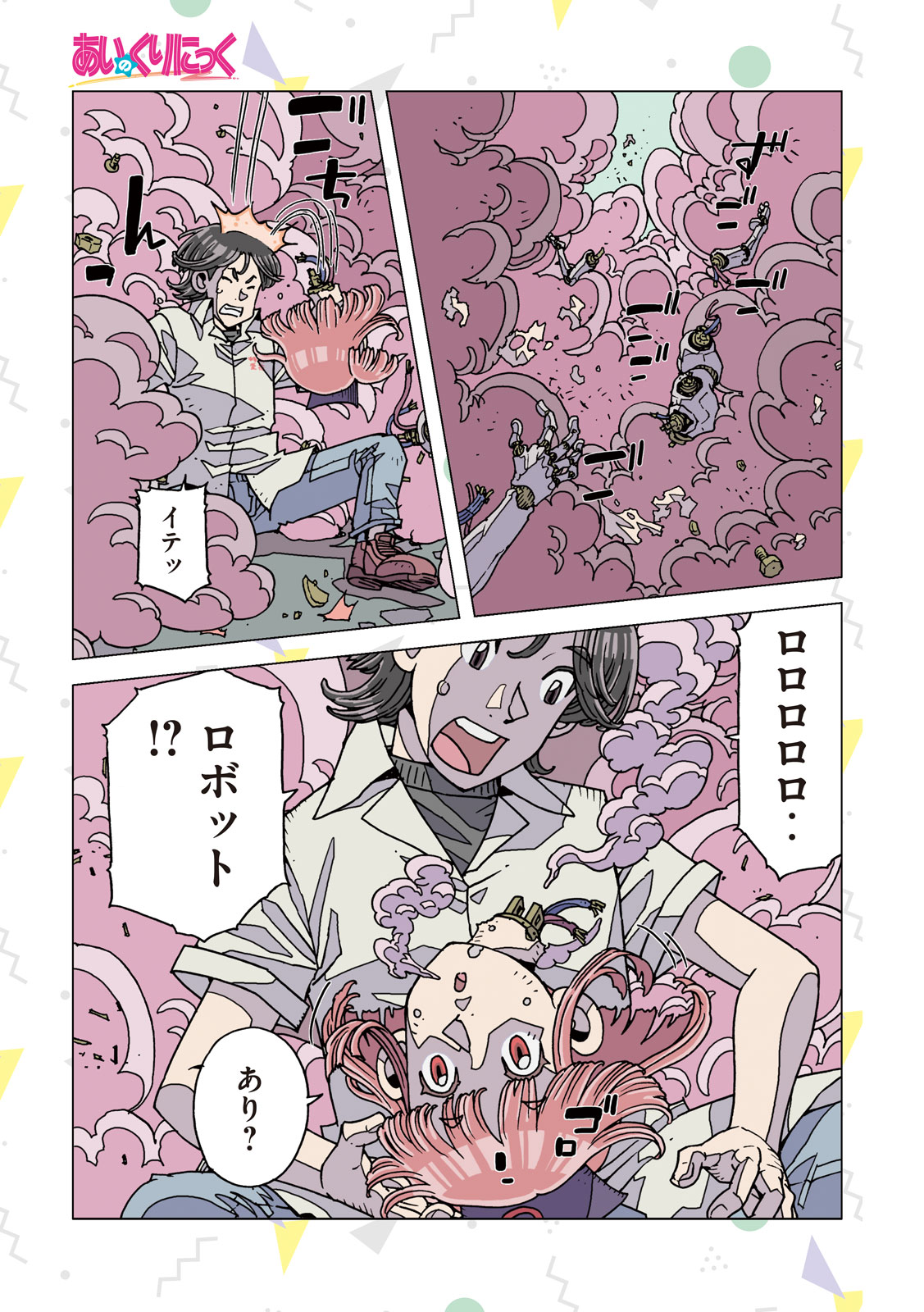 Read AI NO CLINIC Chapter 1 [High Quality / Full] - Page 8 - nicomanga.net