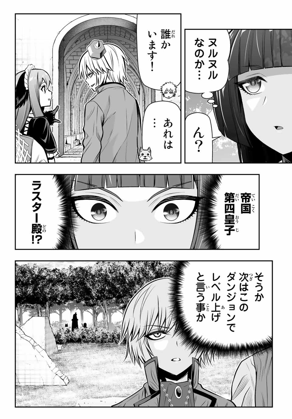 TENSEI OUJI GA GENSAKU CHISHIKI DE SEKAI SAIKYOU Chap 9.2 - Pic 4