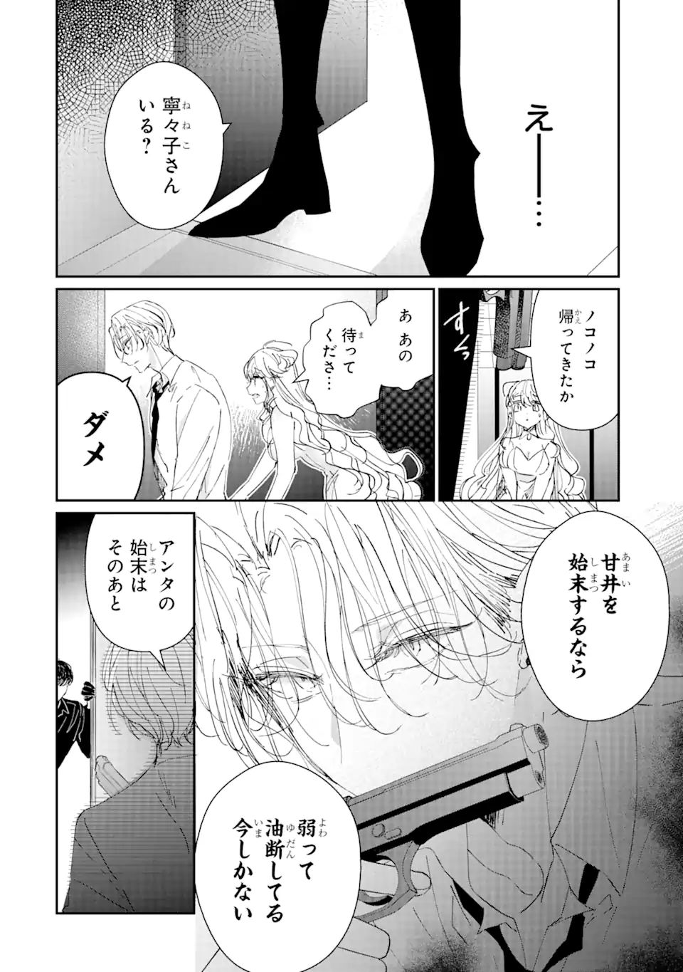 Read ASSASSIN & CINDERELLA Chapter 4.1 [High Quality / Full] - Page 6 - nicomanga.com
