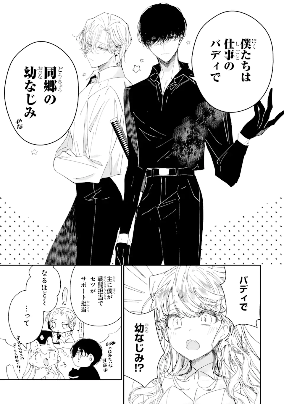 Read ASSASSIN & CINDERELLA Chapter 4.1 [High Quality / Full] - Page 13 - nicomanga.com