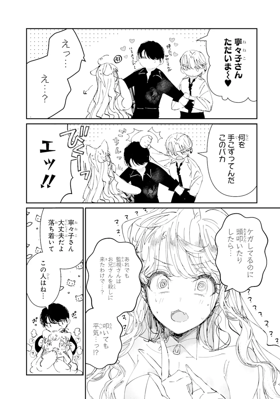 Read ASSASSIN & CINDERELLA Chapter 4.1 [High Quality / Full] - Page 9 - nicomanga.com