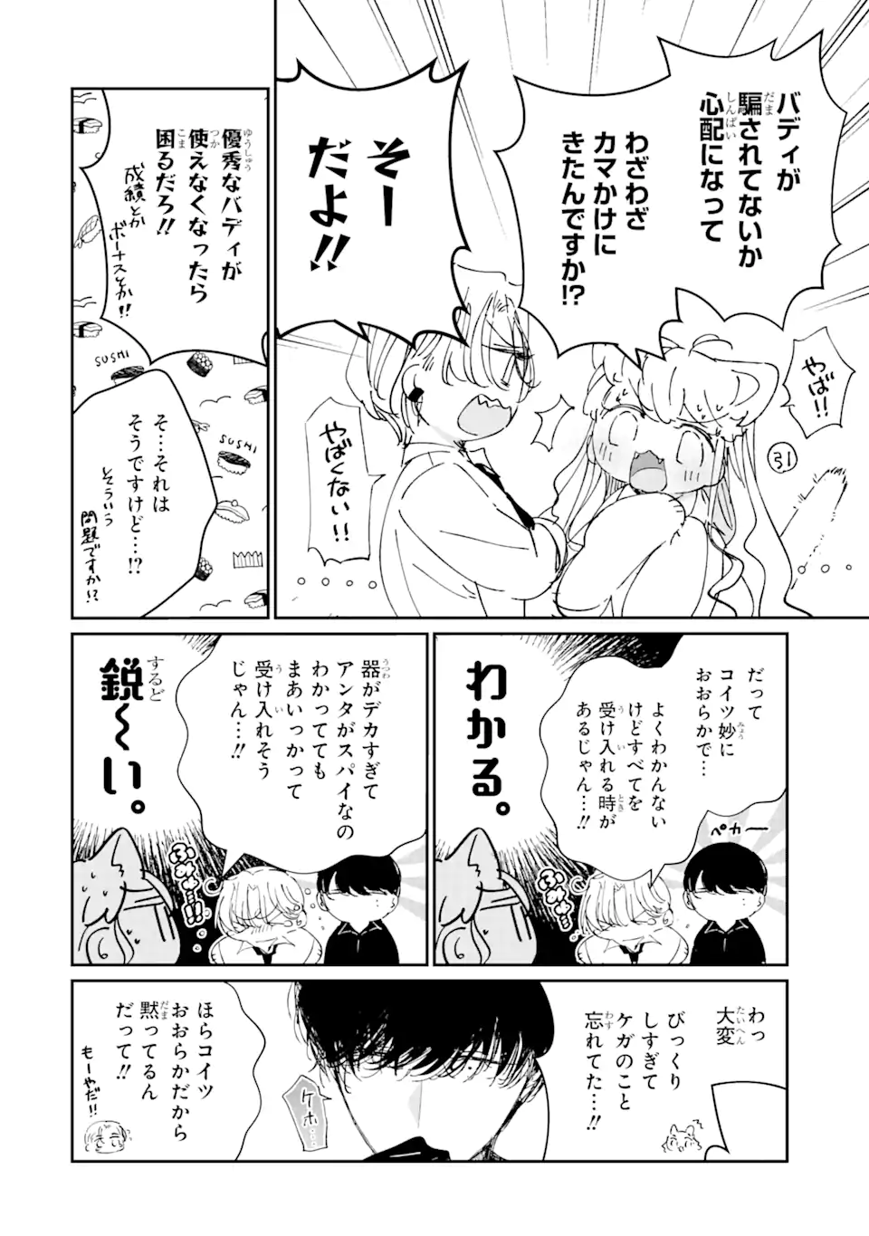 Read ASSASSIN & CINDERELLA Chapter 4.1 [High Quality / Full] - Page 14 - nicomanga.com