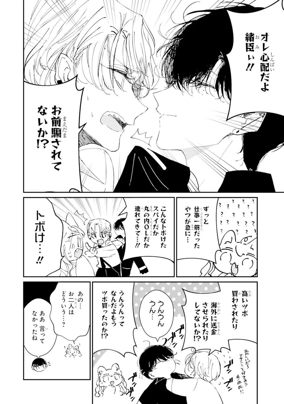 Read ASSASSIN & CINDERELLA Chapter 4.1 [High Quality / Full] - Page 12 - nicomanga.com