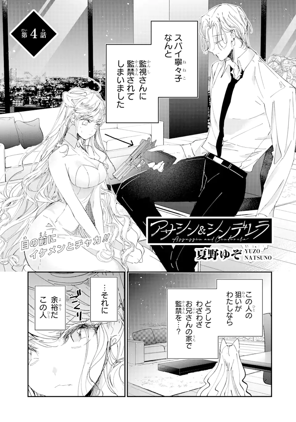 Read ASSASSIN & CINDERELLA Chapter 4.1 [High Quality / Full] - Page 1 - nicomanga.com