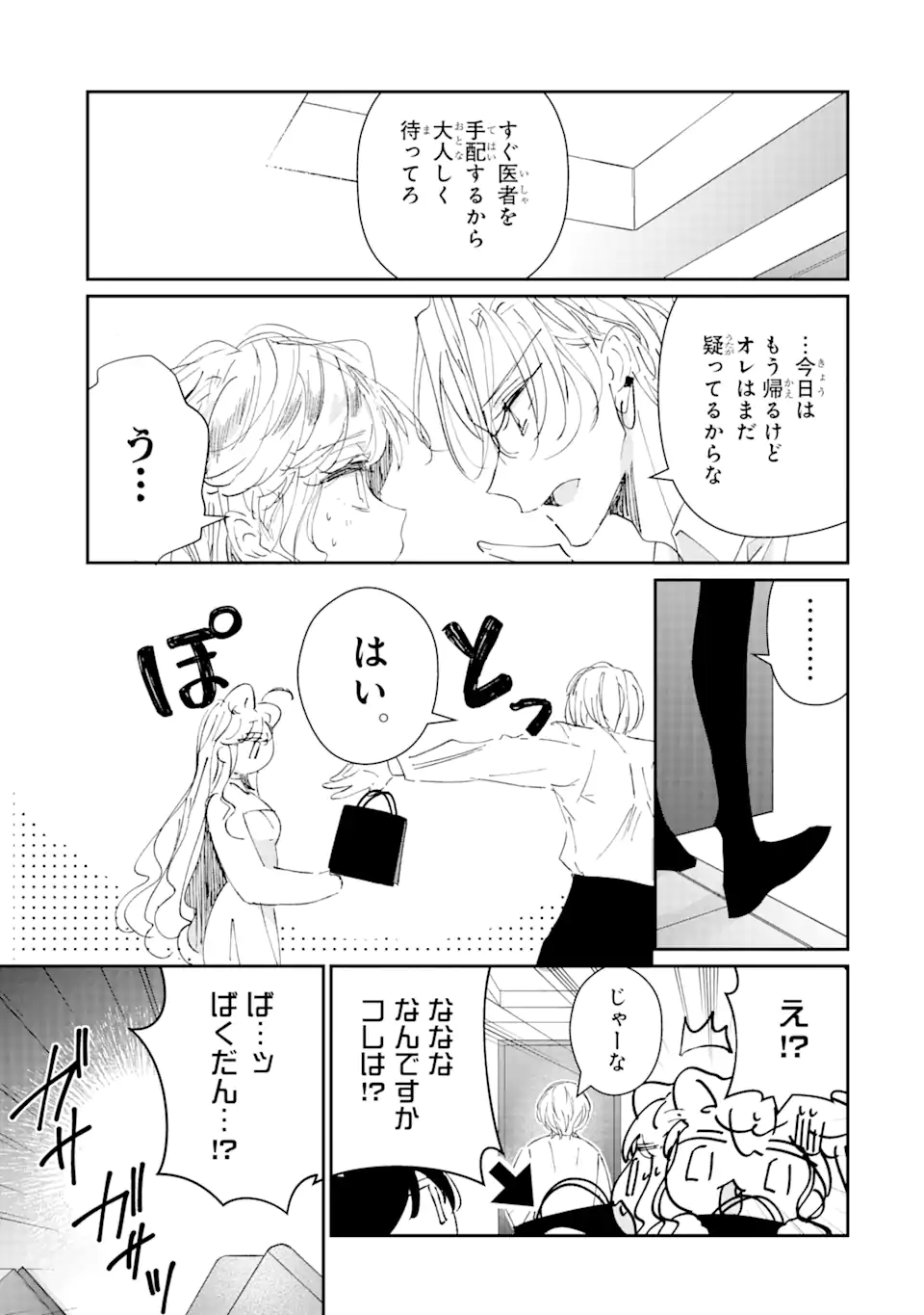 Read ASSASSIN & CINDERELLA Chapter 4.1 [High Quality / Full] - Page 15 - nicomanga.com