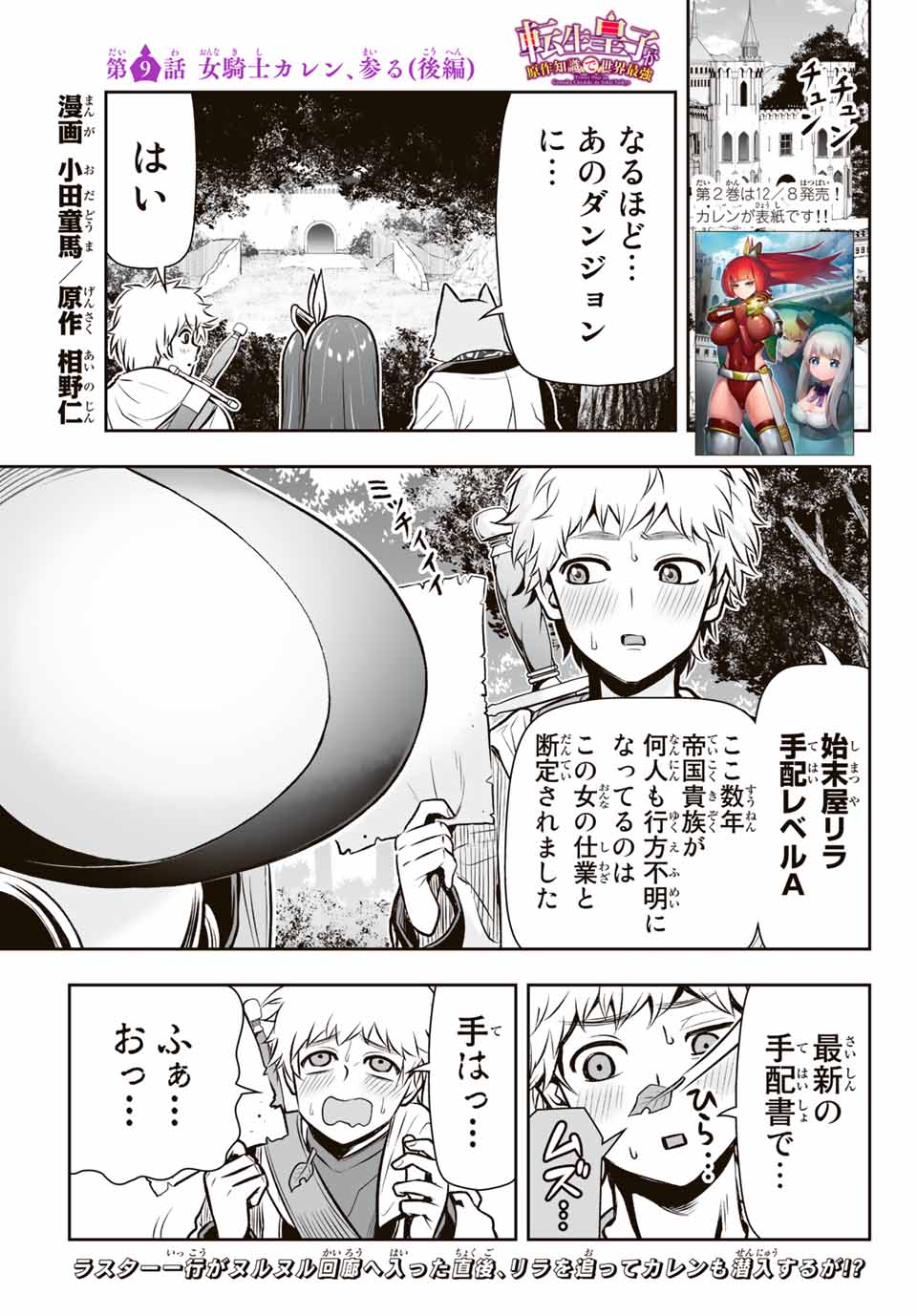 TENSEI OUJI GA GENSAKU CHISHIKI DE SEKAI SAIKYOU Chap 9.2 - Pic 1
