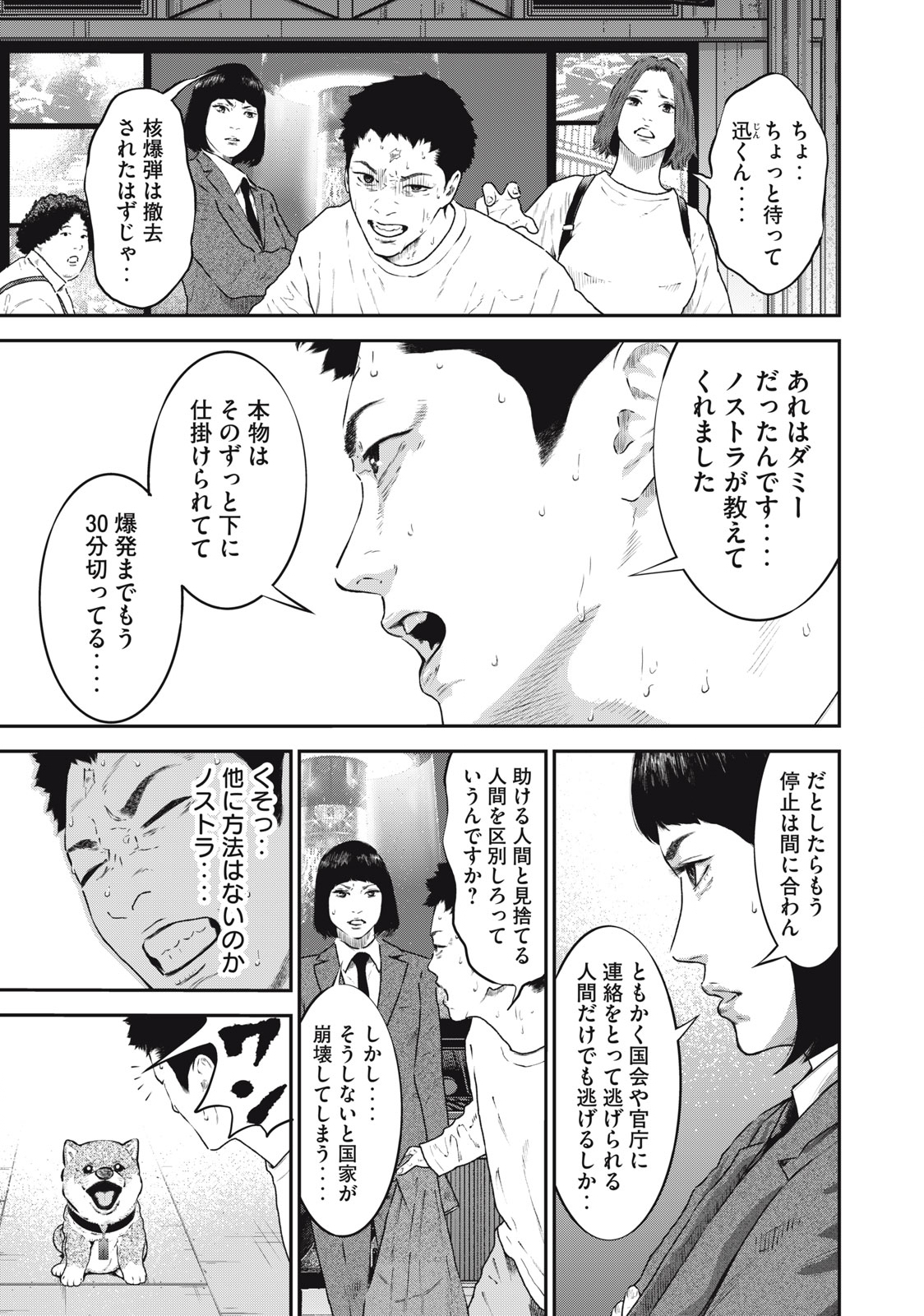 Read code: Nostra Chapter 32 [High Quality / Full] - Page 1 - nicomanga.net