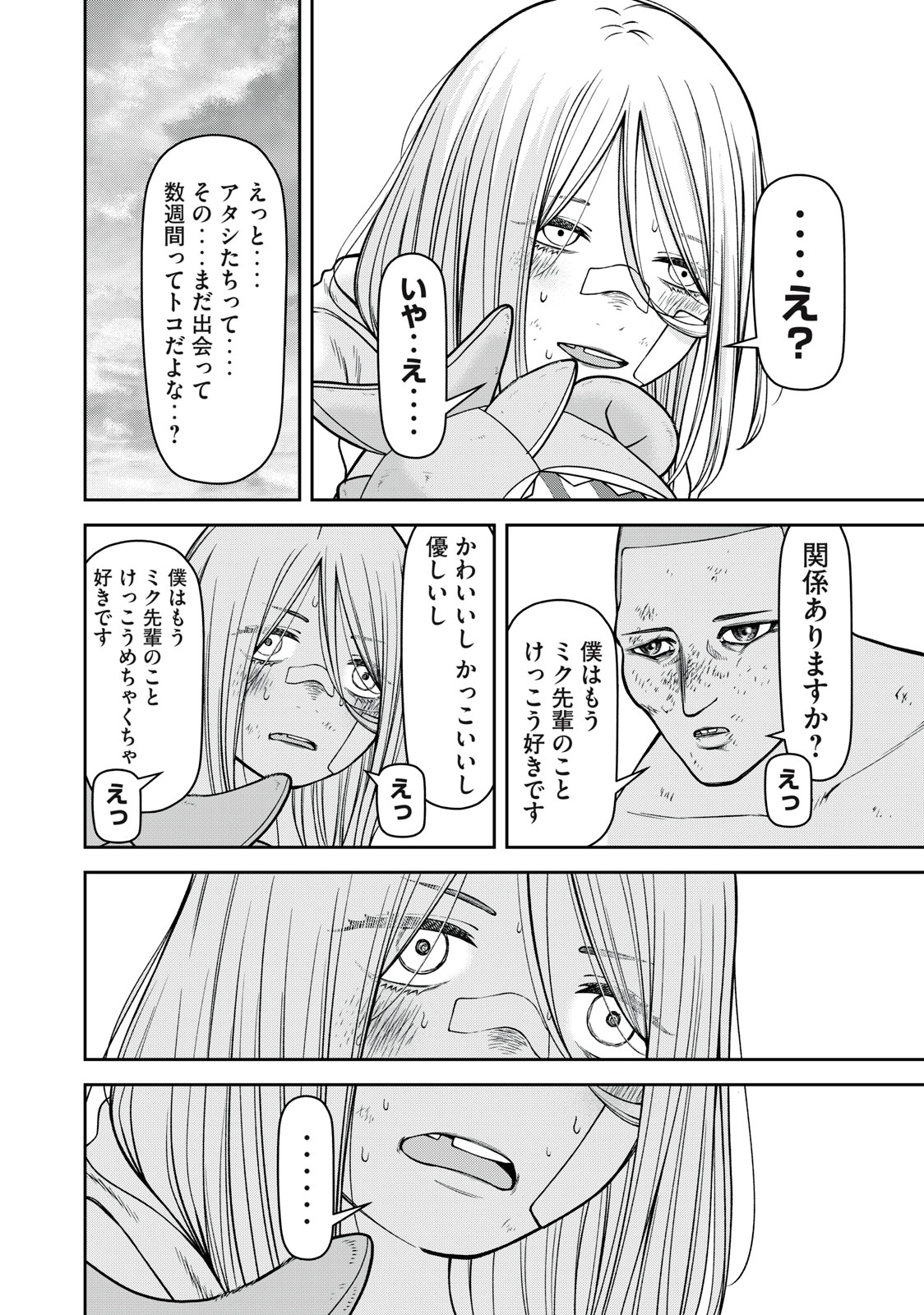 REIWA OSUOU: AIDA SOUJI  Chap 22 - Pic 12