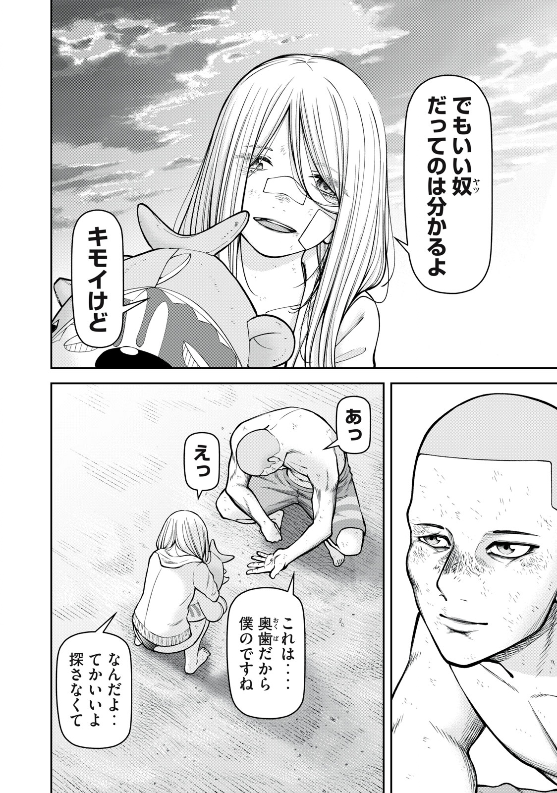REIWA OSUOU: AIDA SOUJI  Chap 22 - Pic 8
