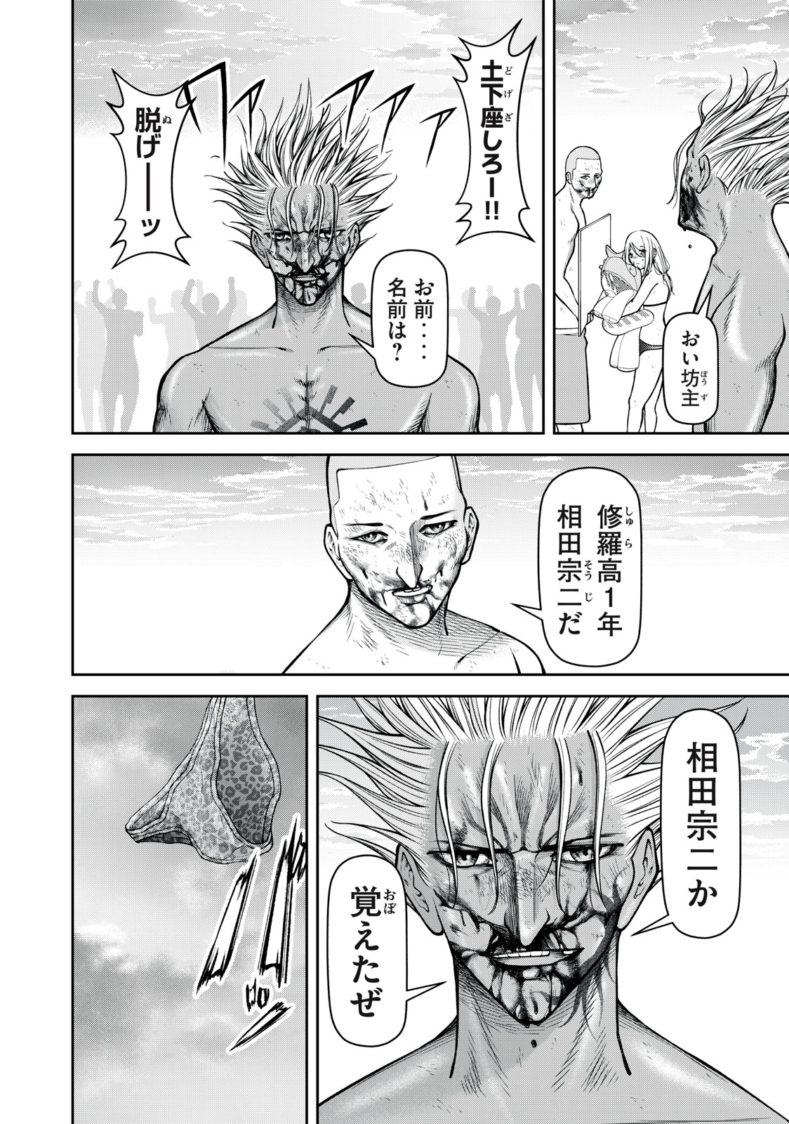 REIWA OSUOU: AIDA SOUJI  Chap 22 - Pic 2
