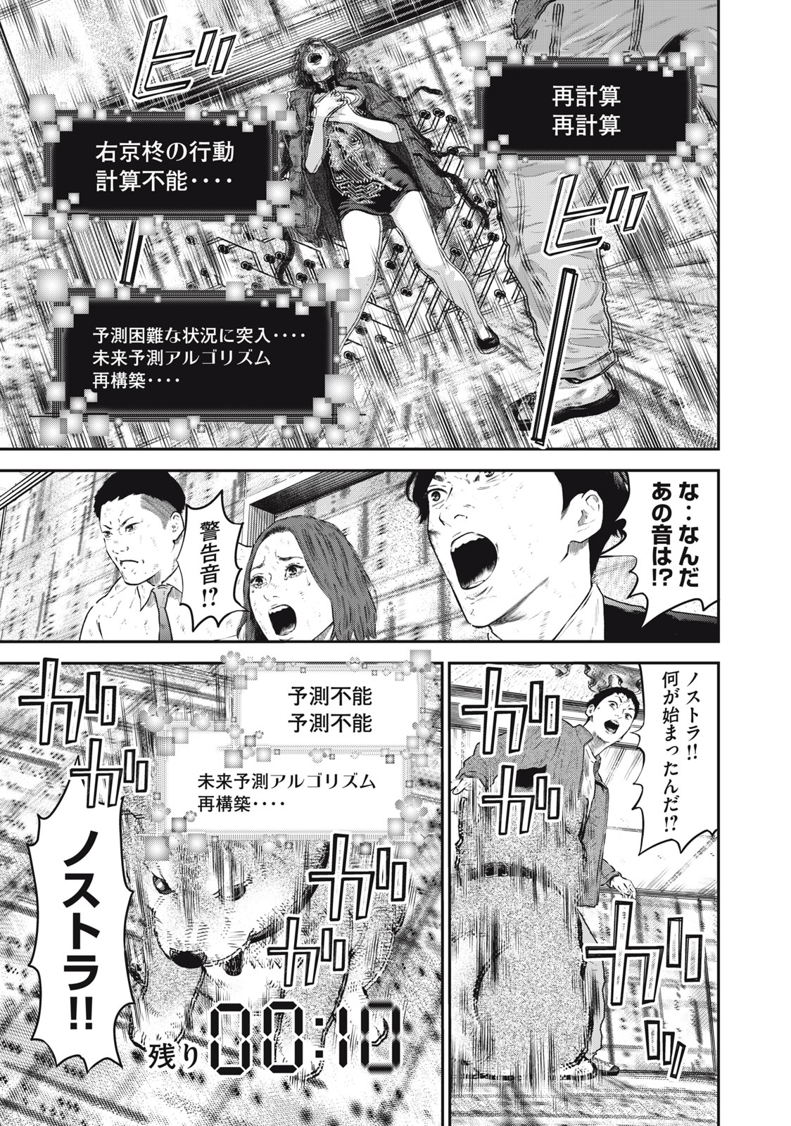 Read code: Nostra Chapter 33 [High Quality / Full] - Page 11 - nicomanga.net