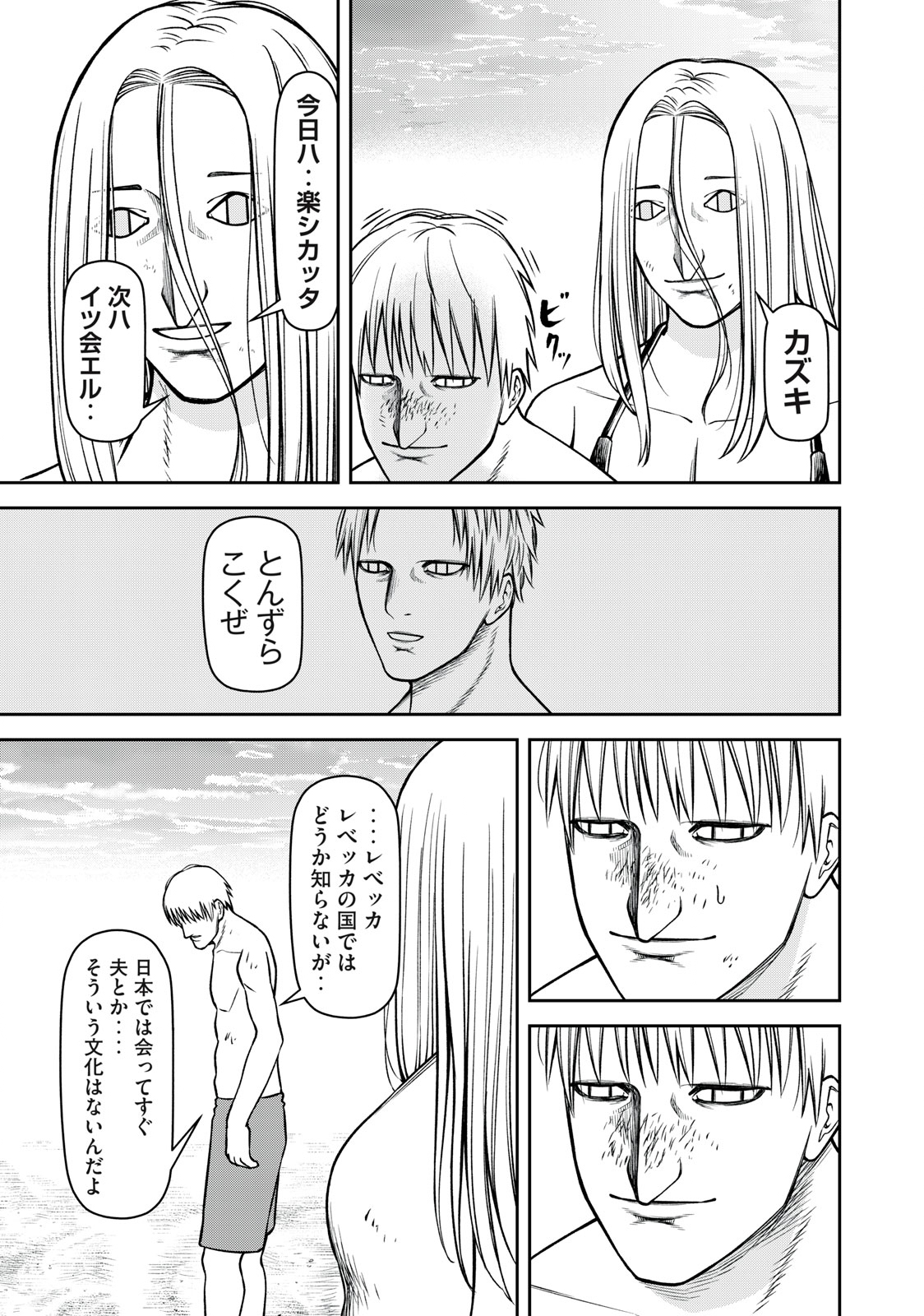 REIWA OSUOU: AIDA SOUJI  Chap 22 - Pic 5