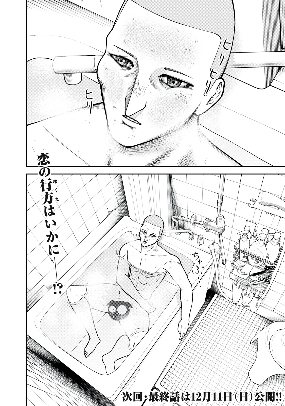 REIWA OSUOU: AIDA SOUJI  Chap 22 - Pic 16