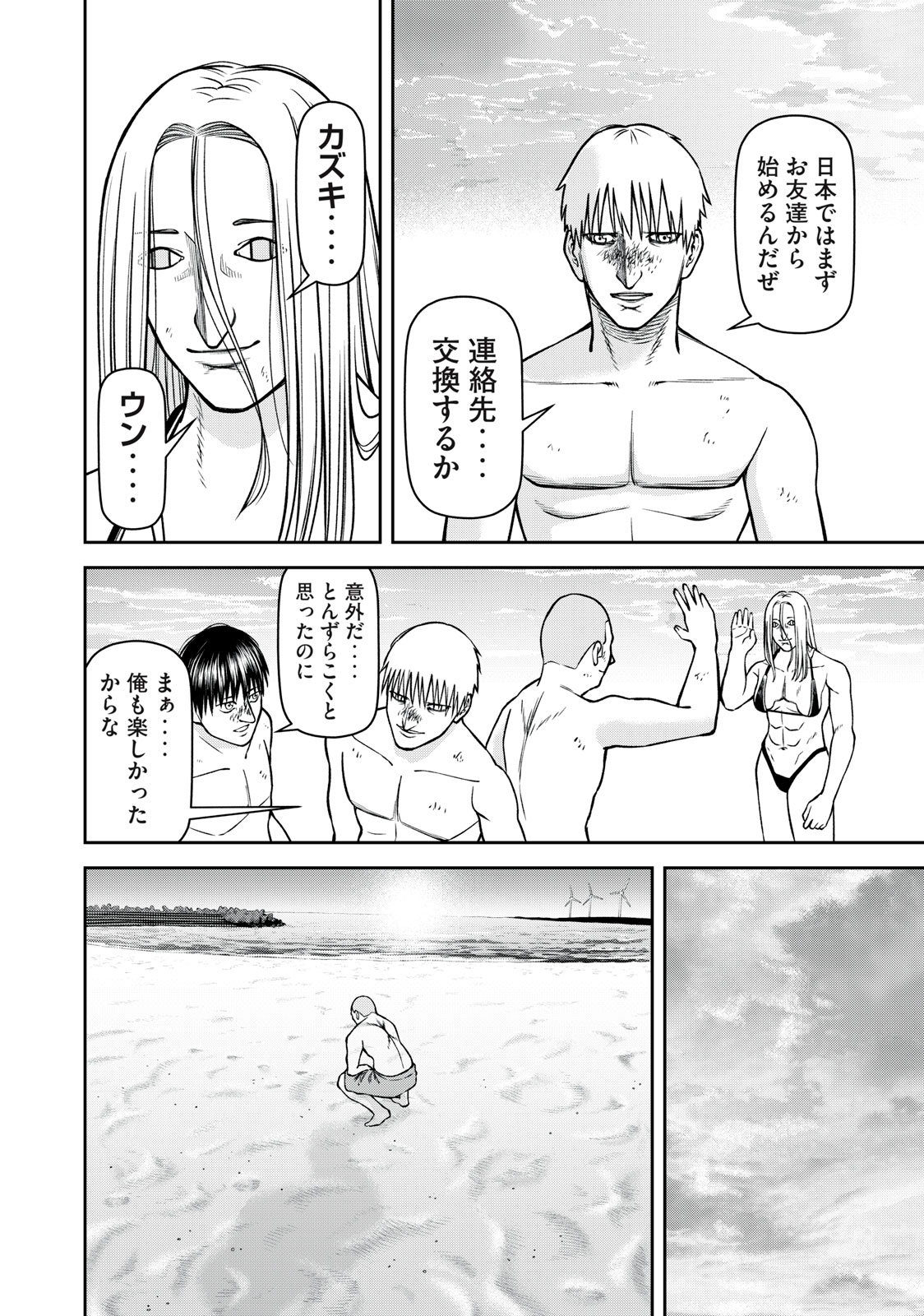REIWA OSUOU: AIDA SOUJI  Chap 22 - Pic 6