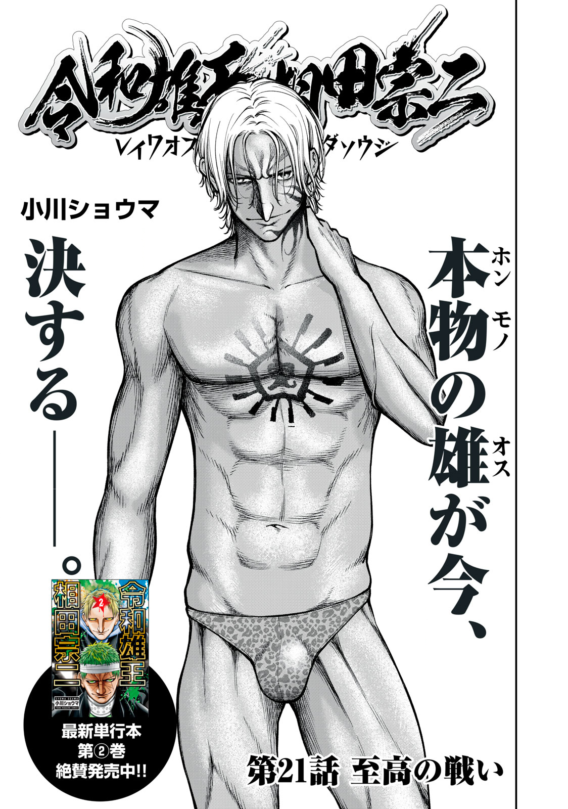 REIWA OSUOU: AIDA SOUJI  Chap 21 - Pic 1