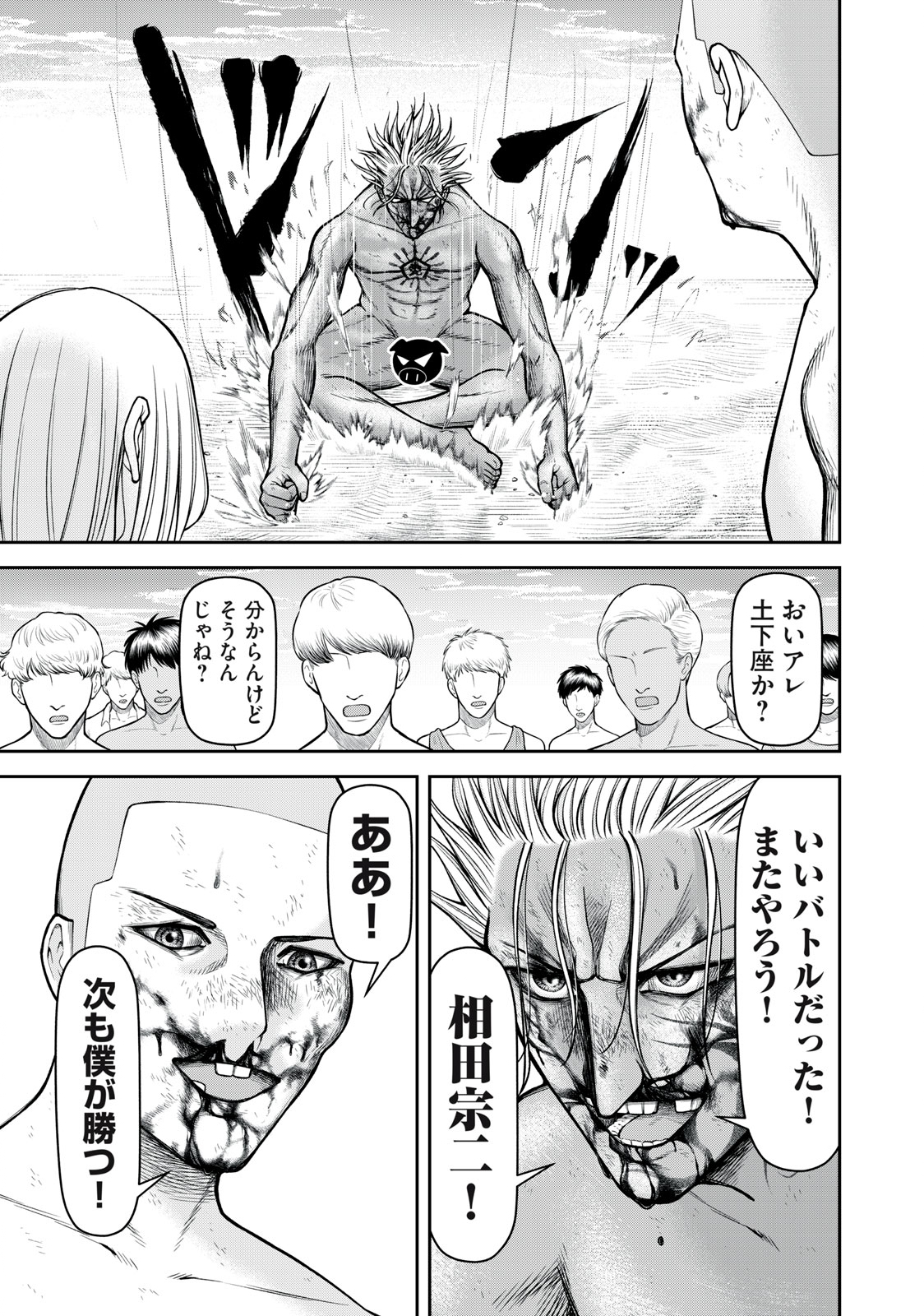 REIWA OSUOU: AIDA SOUJI  Chap 22 - Pic 3