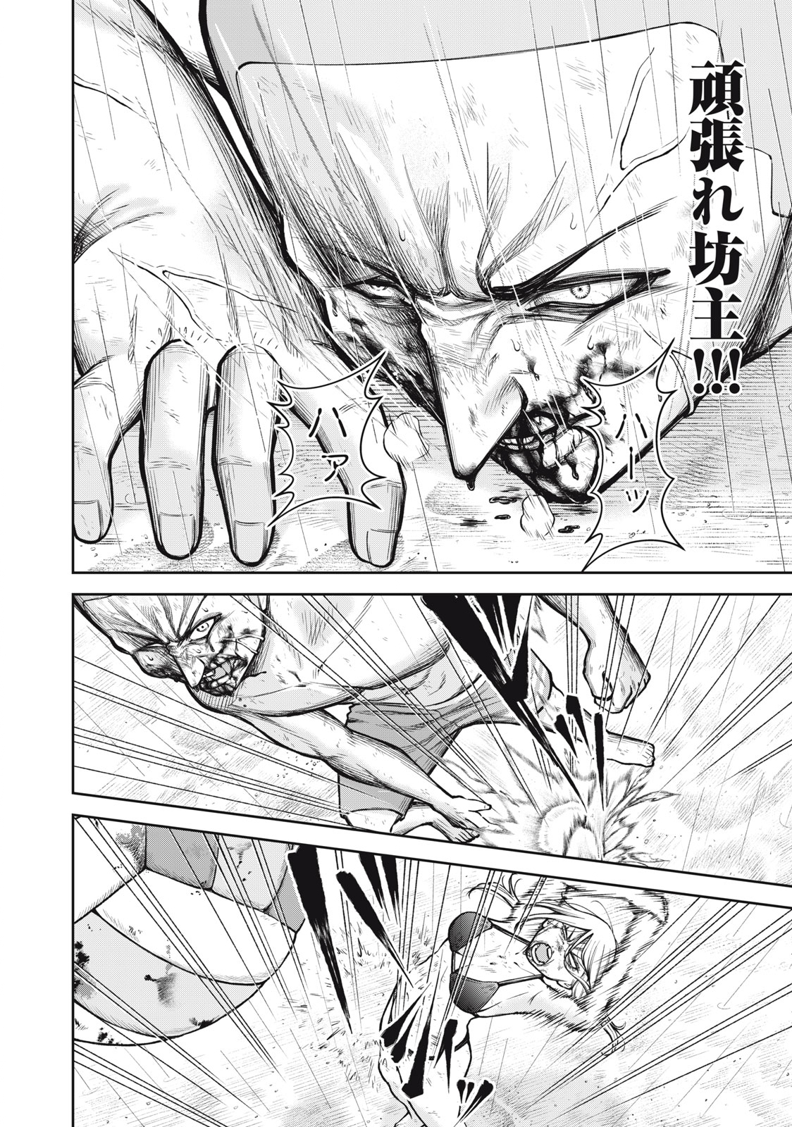 REIWA OSUOU: AIDA SOUJI  Chap 21 - Pic 6