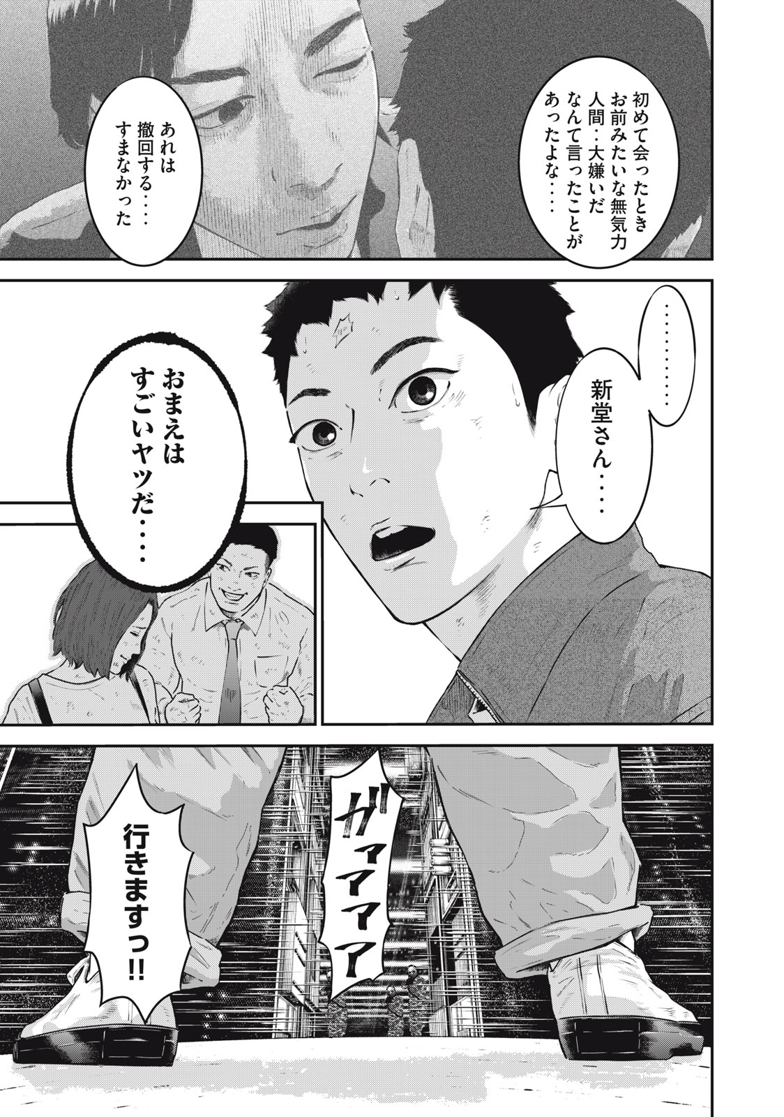 Read code: Nostra Chapter 32 [High Quality / Full] - Page 11 - nicomanga.net