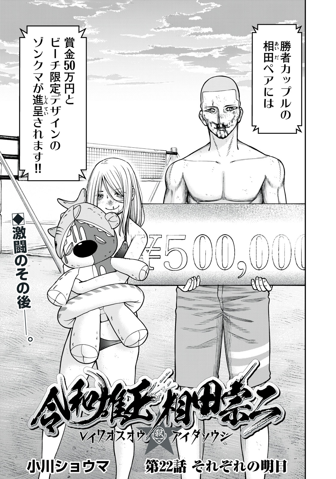 REIWA OSUOU: AIDA SOUJI  Chap 22 - Pic 1
