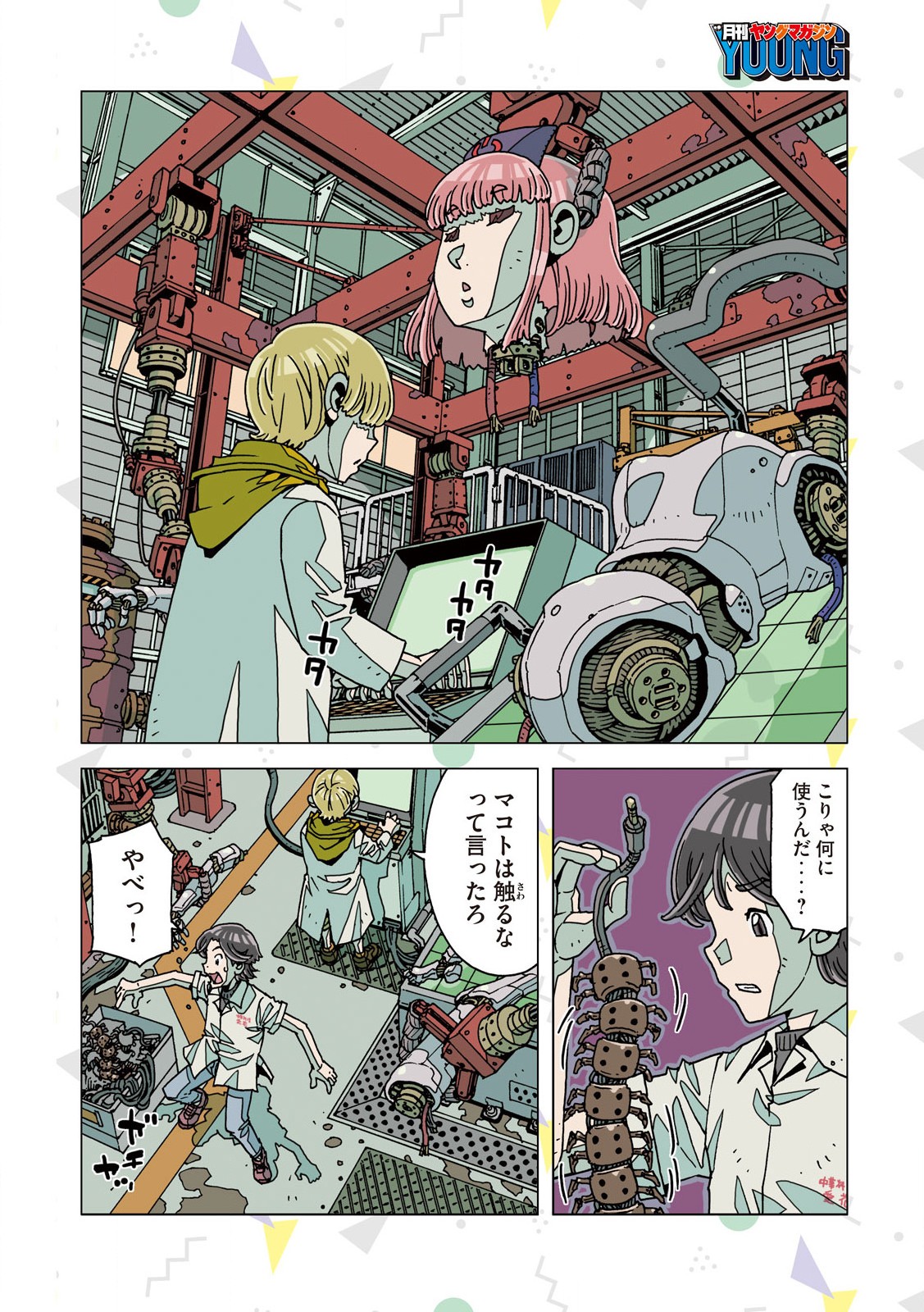 Read AI NO CLINIC Chapter 2 [High Quality / Full] - Page 4 - nicomanga.net
