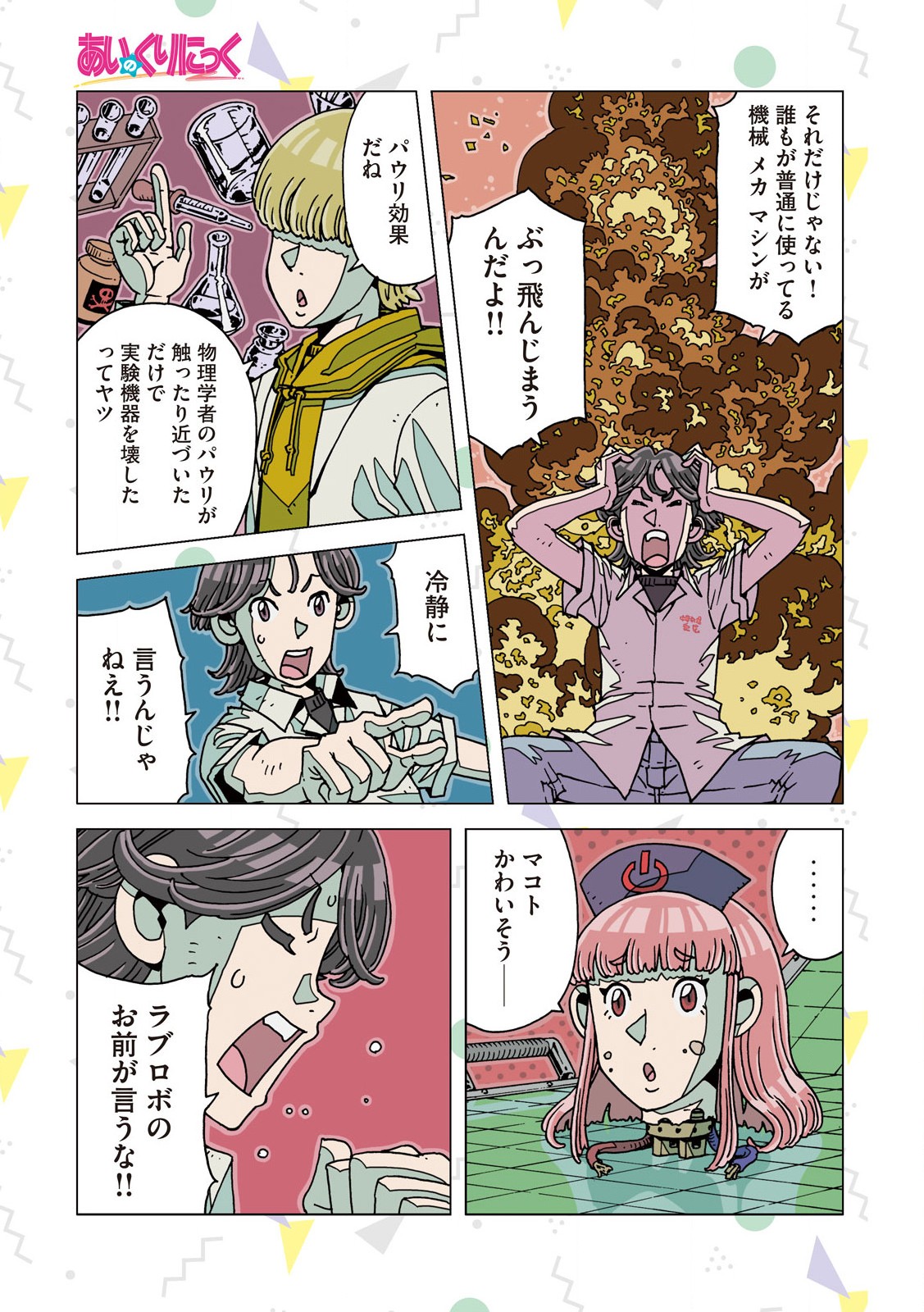 Read AI NO CLINIC Chapter 2 [High Quality / Full] - Page 11 - nicomanga.net