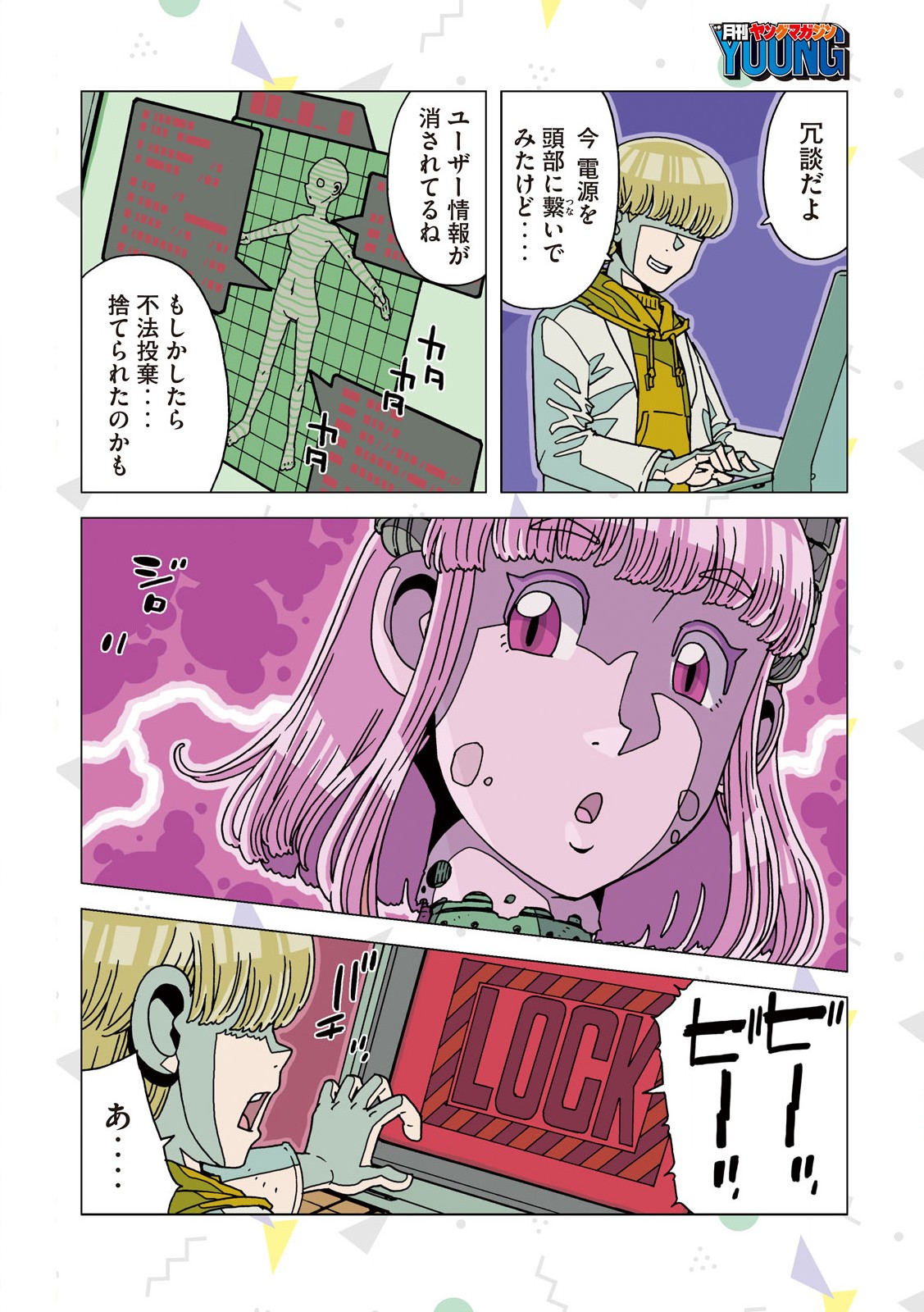 Read AI NO CLINIC Chapter 2 [High Quality / Full] - Page 6 - nicomanga.net