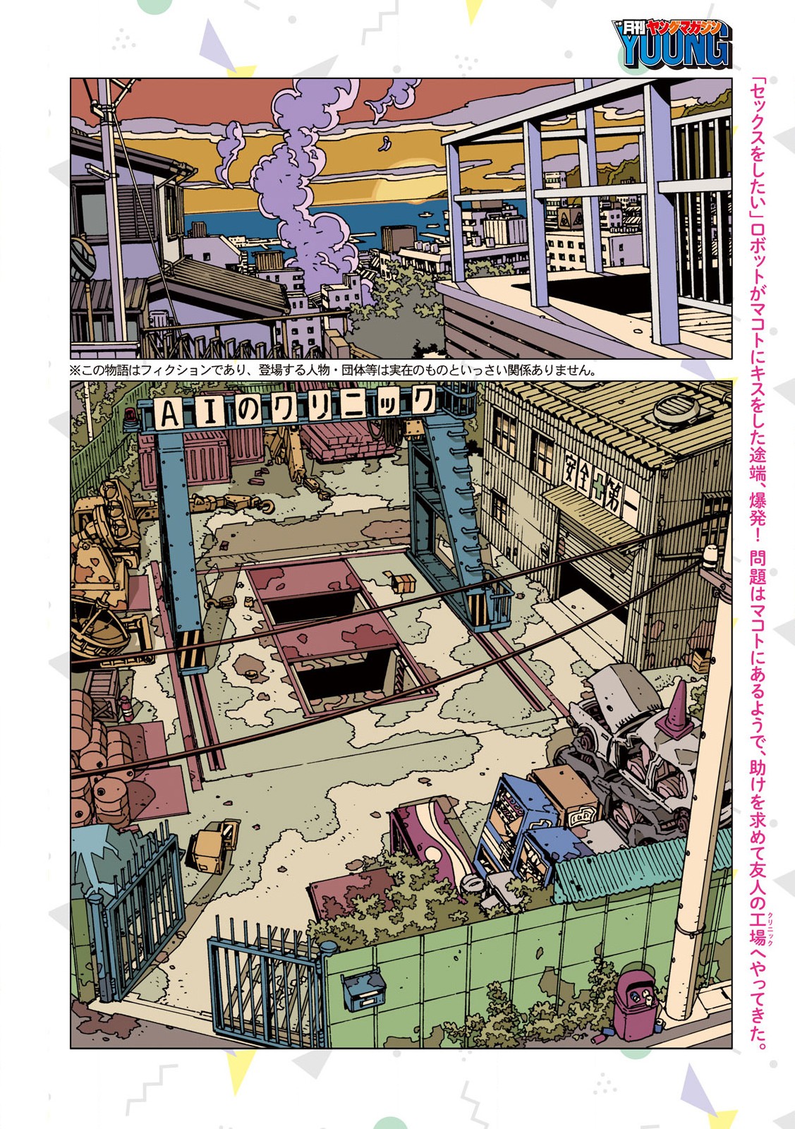 Read AI NO CLINIC Chapter 2 [High Quality / Full] - Page 2 - nicomanga.net