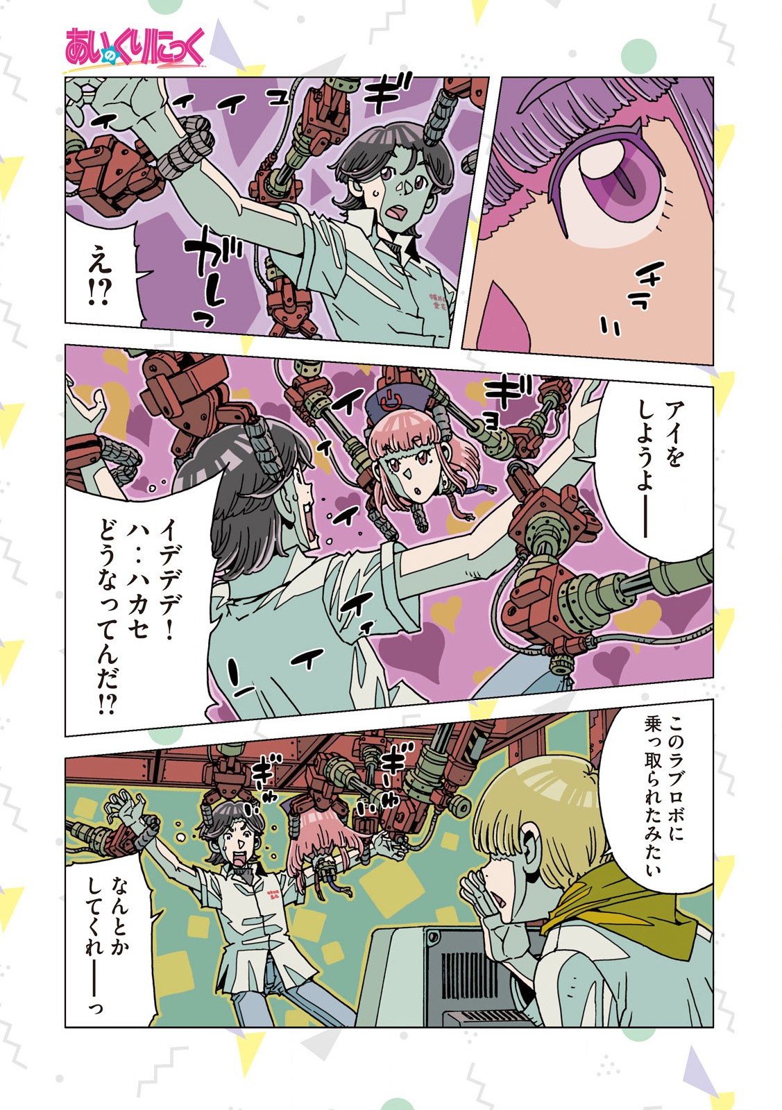 Read AI NO CLINIC Chapter 2 [High Quality / Full] - Page 7 - nicomanga.net