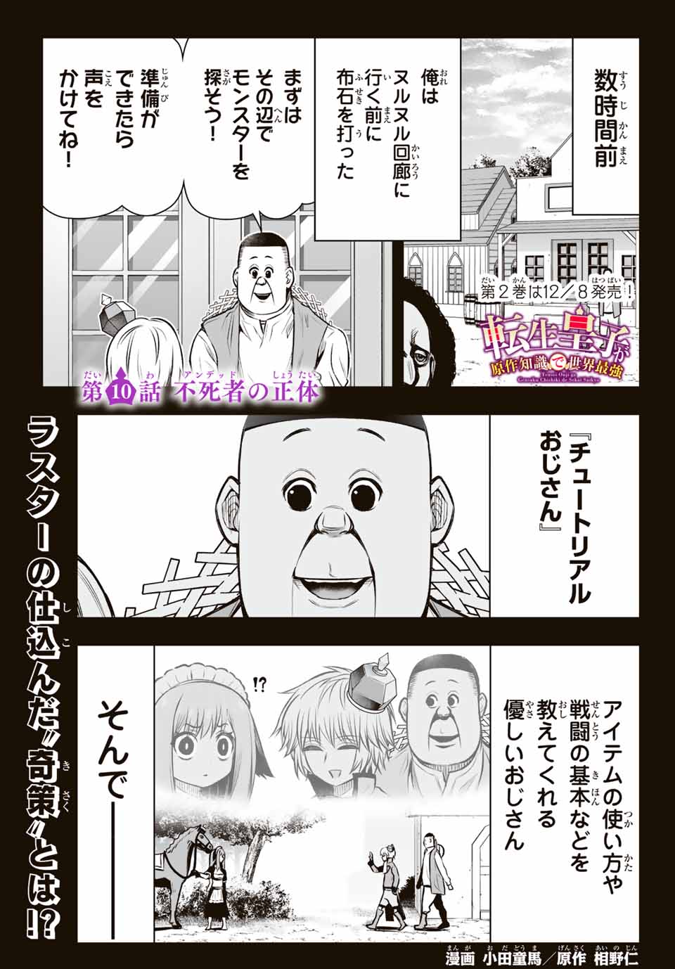 TENSEI OUJI GA GENSAKU CHISHIKI DE SEKAI SAIKYOU Chap 10 - Pic 1