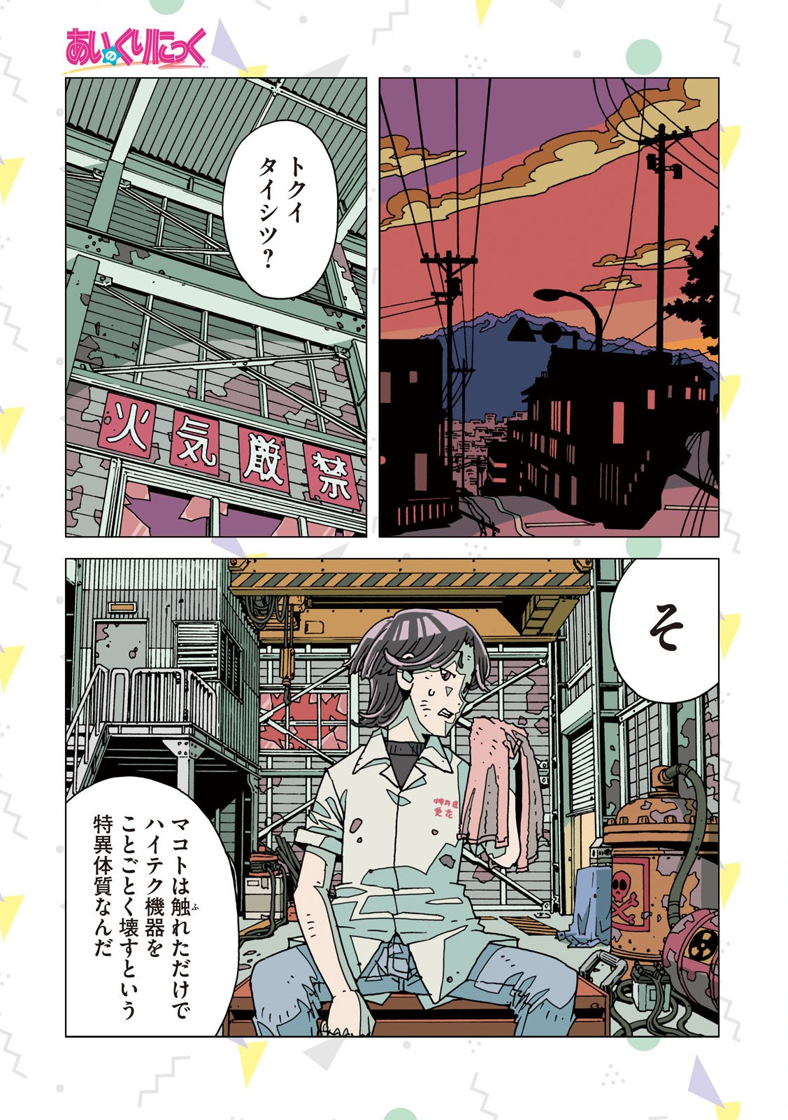 Read AI NO CLINIC Chapter 2 [High Quality / Full] - Page 9 - nicomanga.net