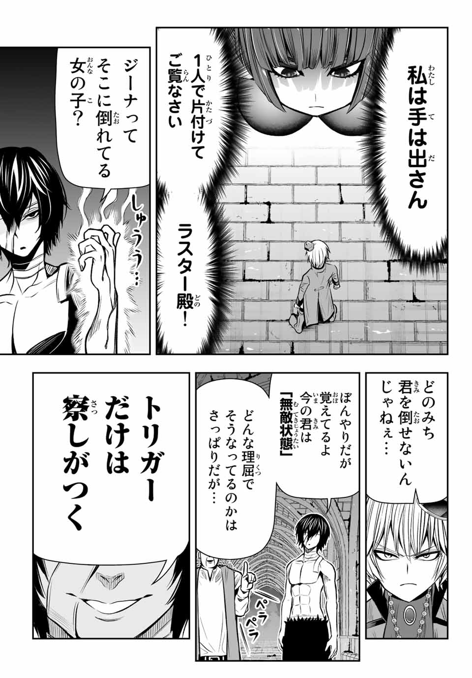 TENSEI OUJI GA GENSAKU CHISHIKI DE SEKAI SAIKYOU Chap 10 - Pic 17