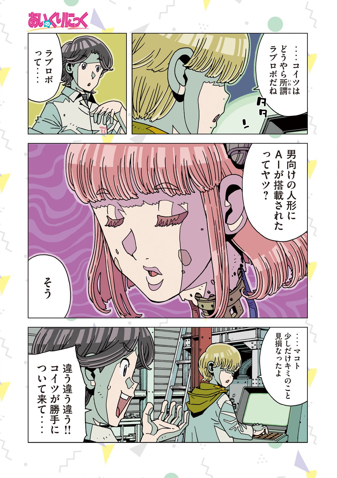 Read AI NO CLINIC Chapter 2 [High Quality / Full] - Page 5 - nicomanga.net