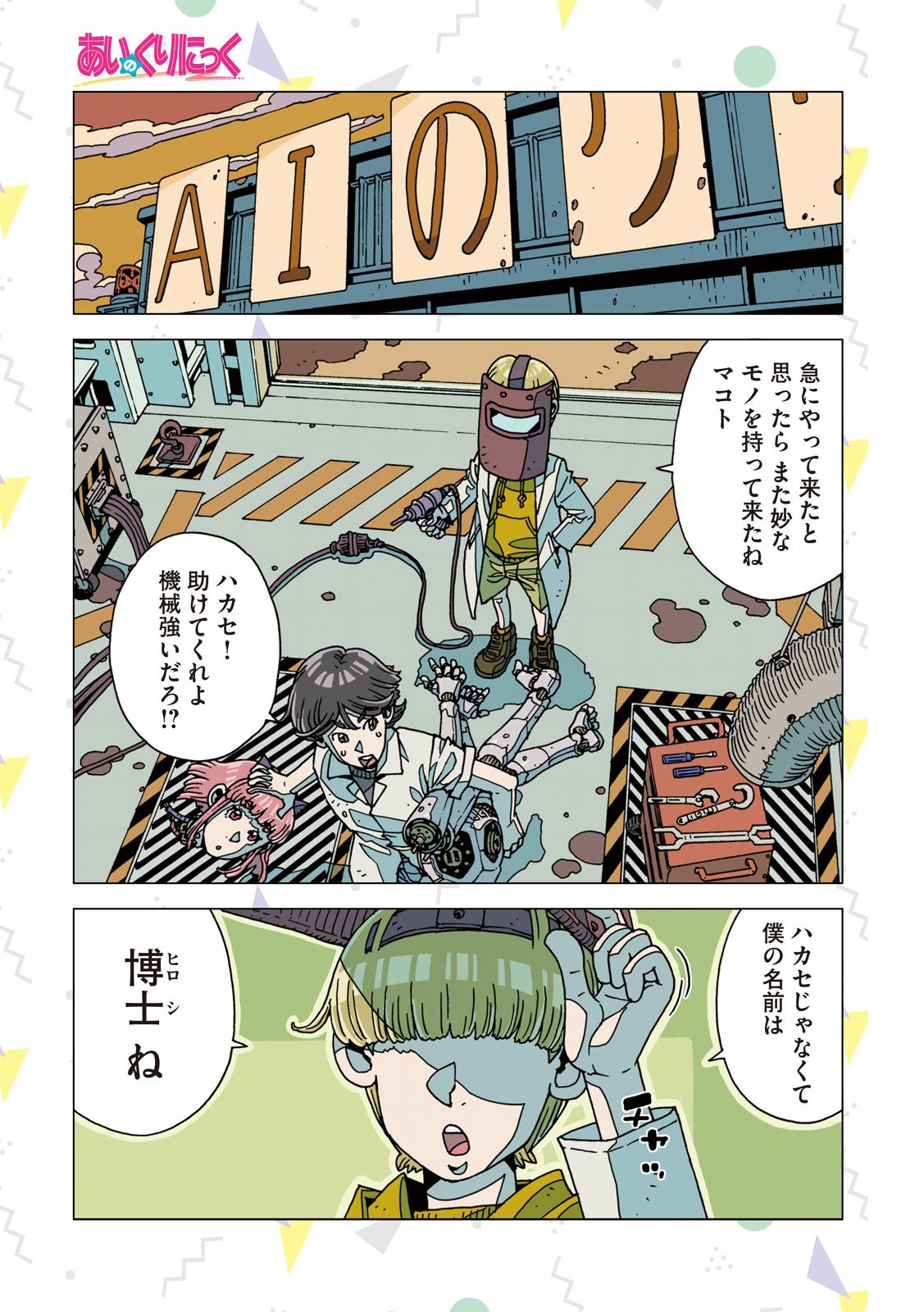 Read AI NO CLINIC Chapter 2 [High Quality / Full] - Page 3 - nicomanga.net