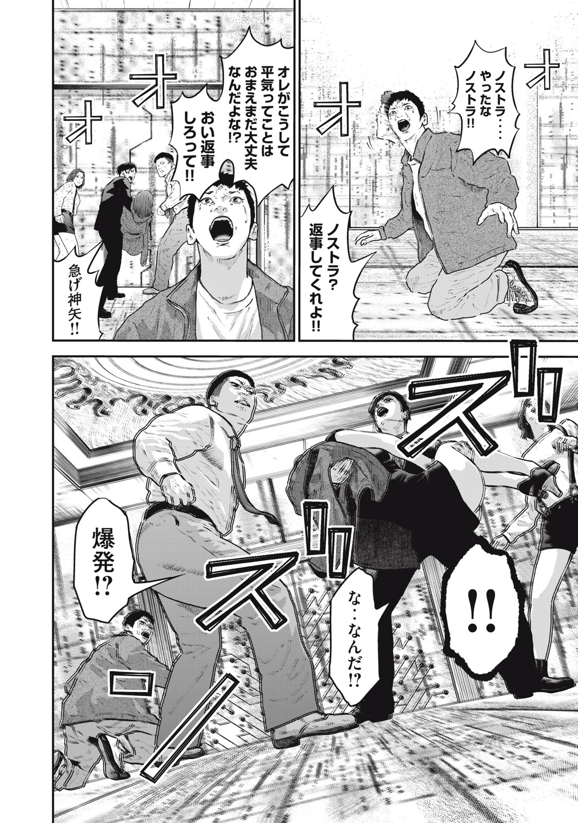 Read code: Nostra Chapter 34 [High Quality / Full] - Page 4 - nicomanga.net