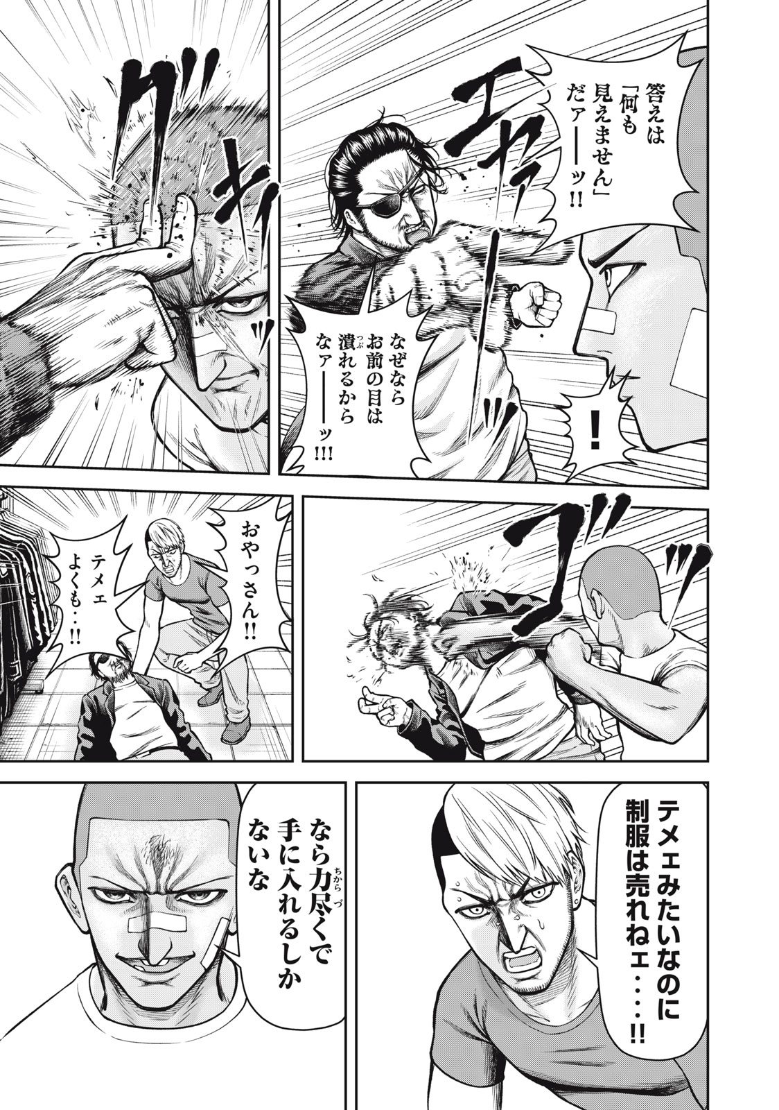 REIWA OSUOU: AIDA SOUJI  Chap 23 - Pic 5